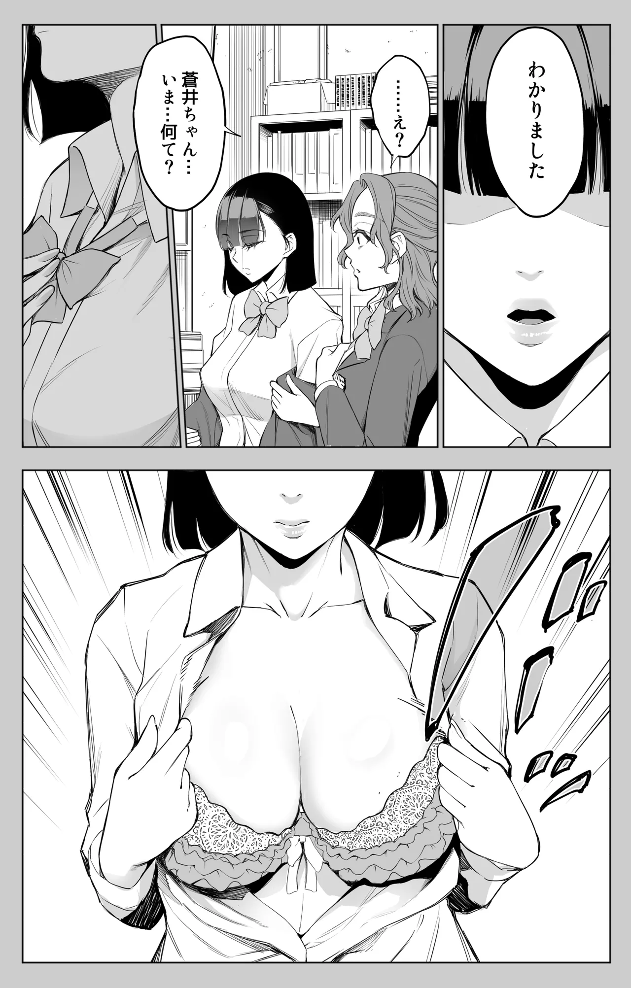 オンナを激イキさせるチンポを手に入れたオレは…3 Page.15