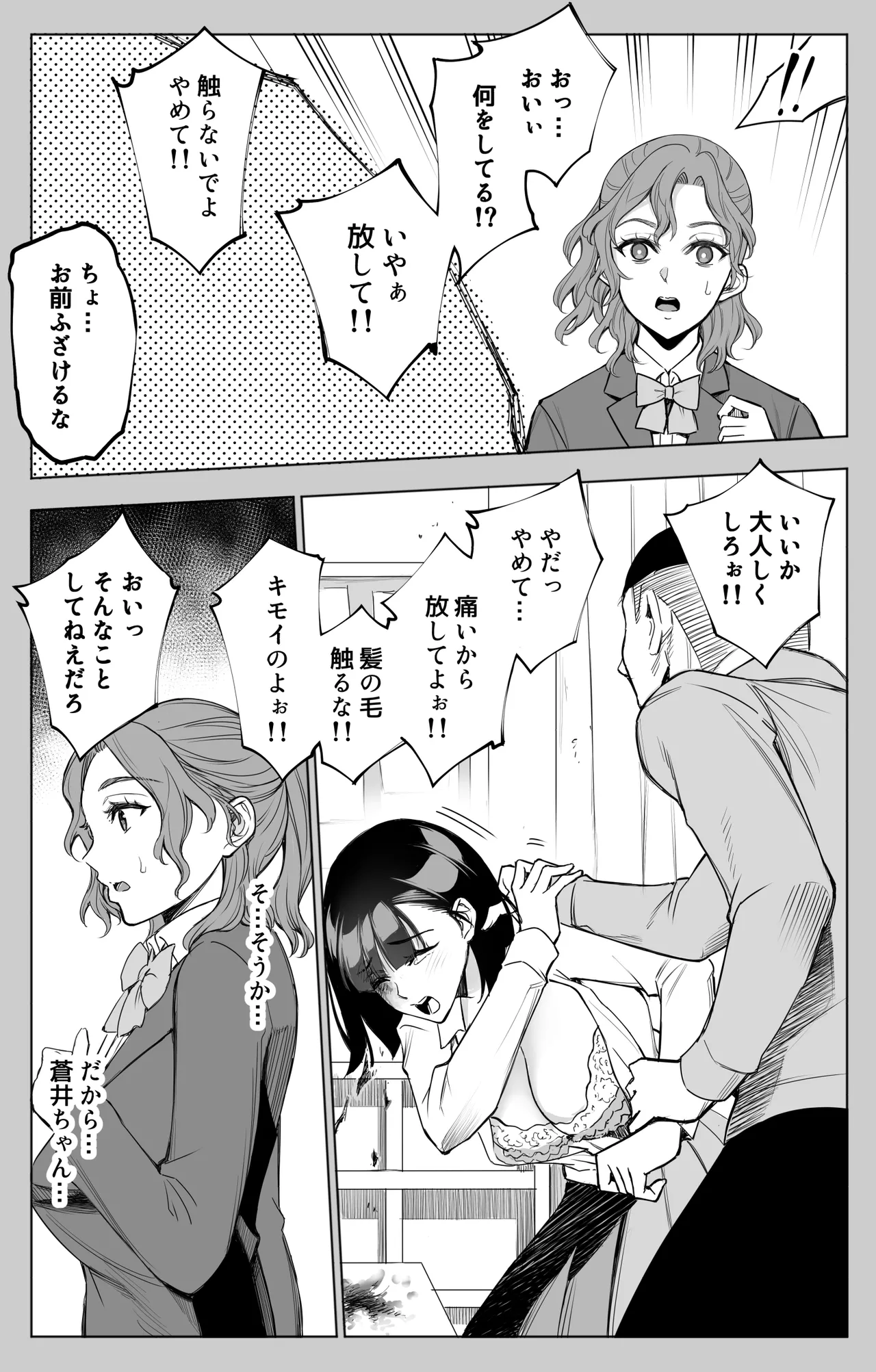 オンナを激イキさせるチンポを手に入れたオレは…3 Page.17