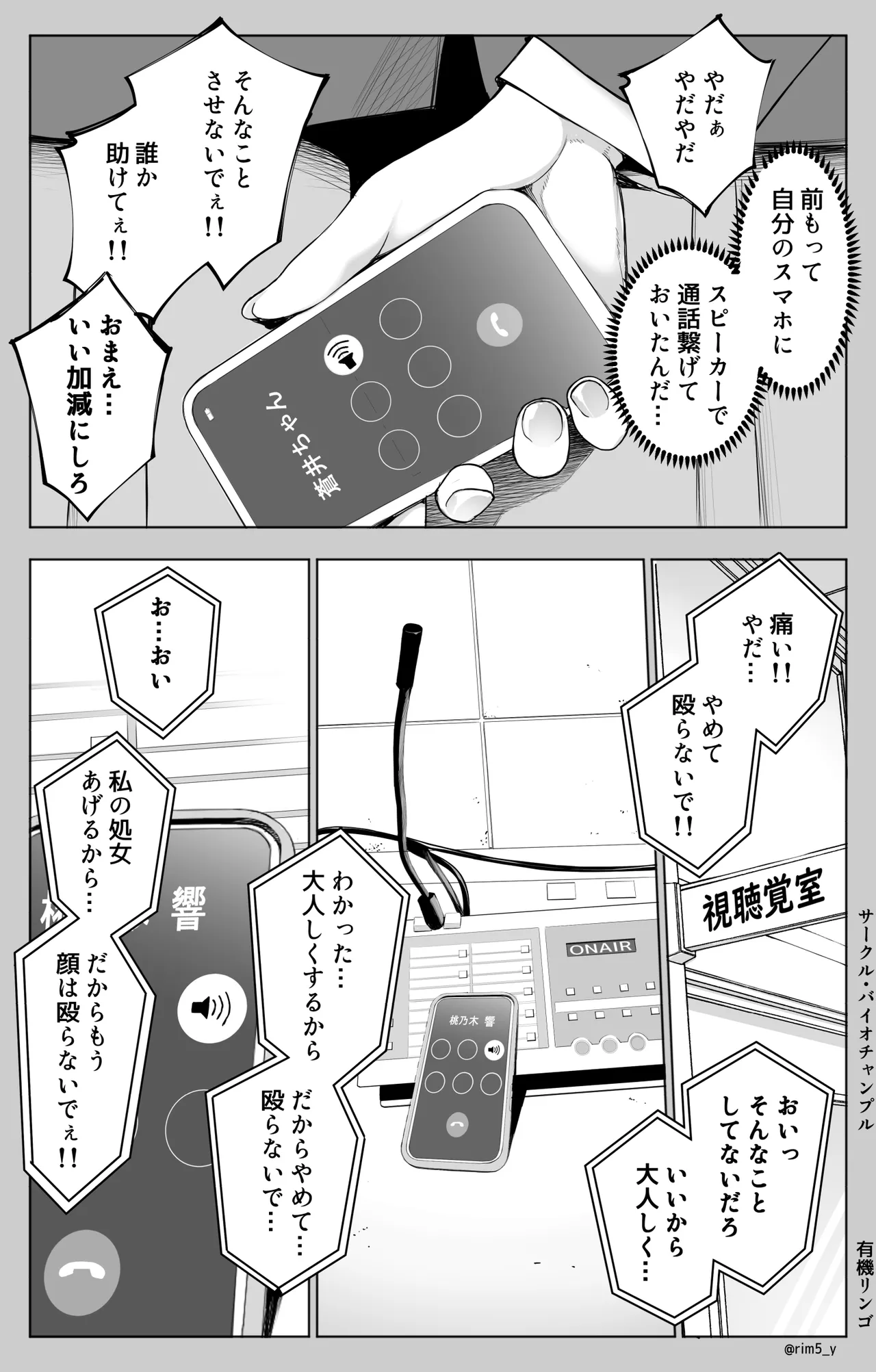 オンナを激イキさせるチンポを手に入れたオレは…3 Page.18