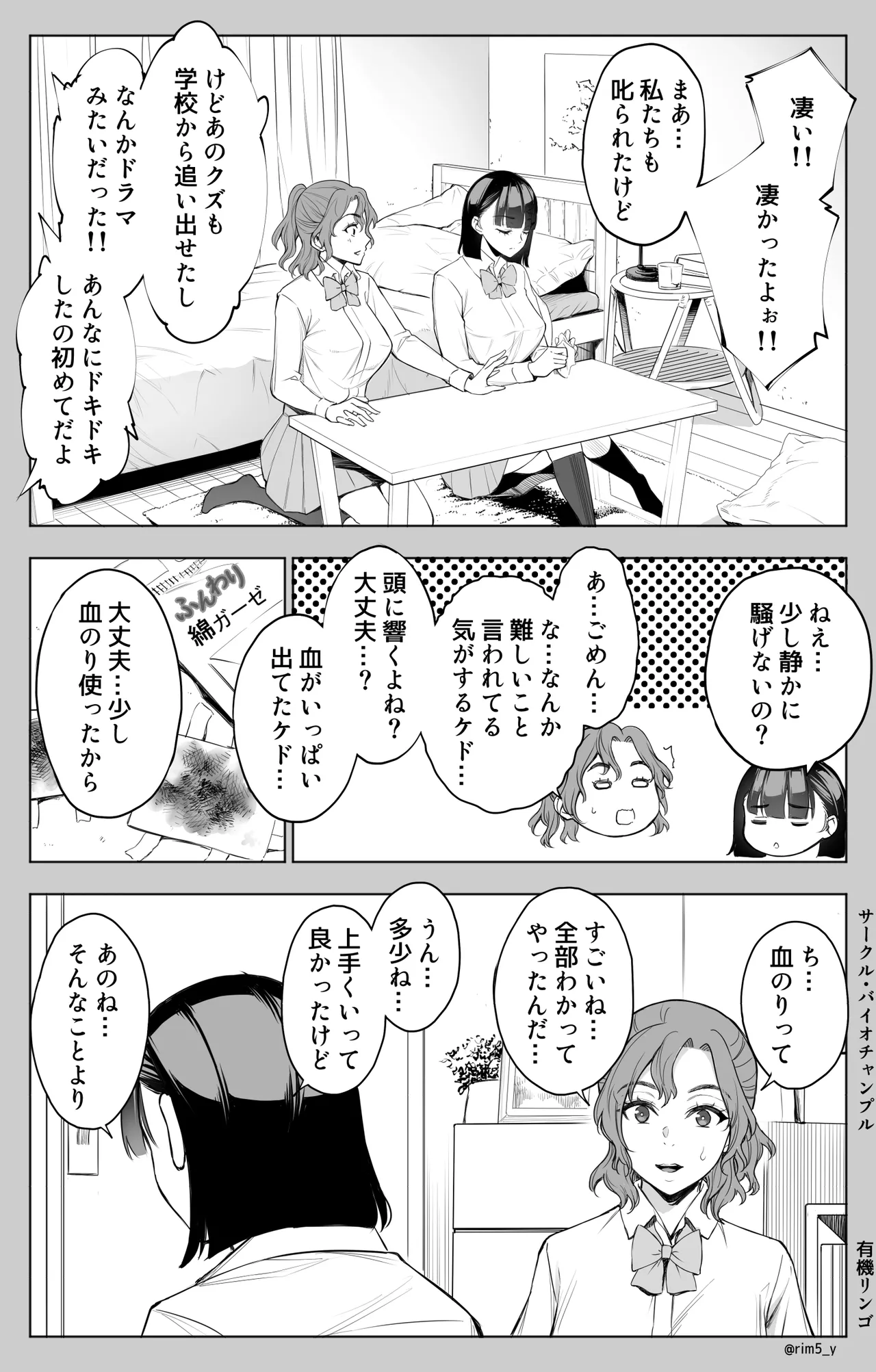 オンナを激イキさせるチンポを手に入れたオレは…3 Page.20