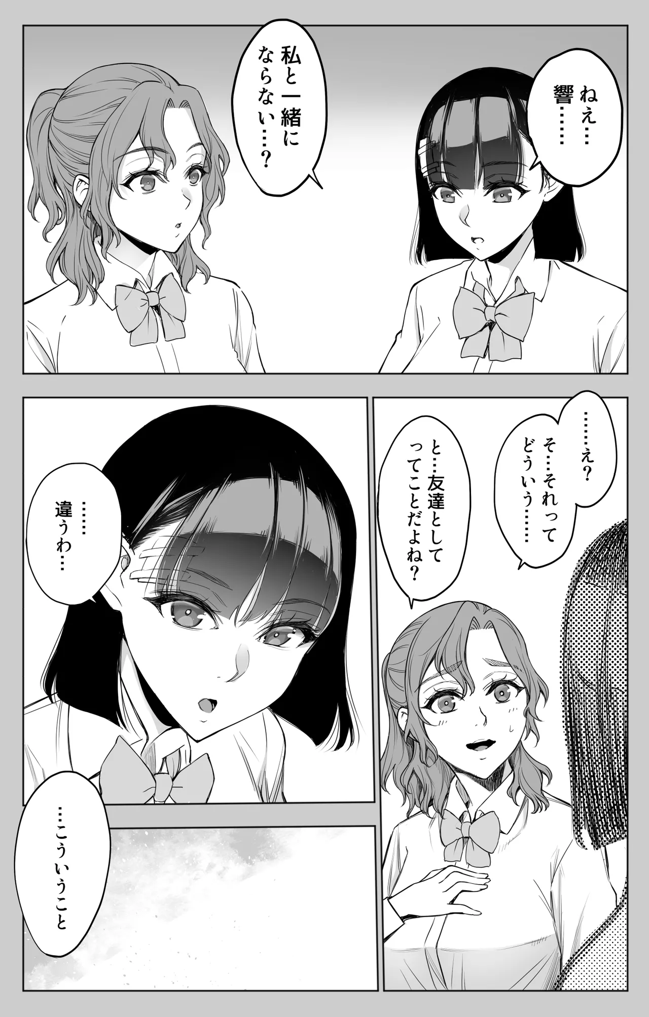 オンナを激イキさせるチンポを手に入れたオレは…3 Page.21