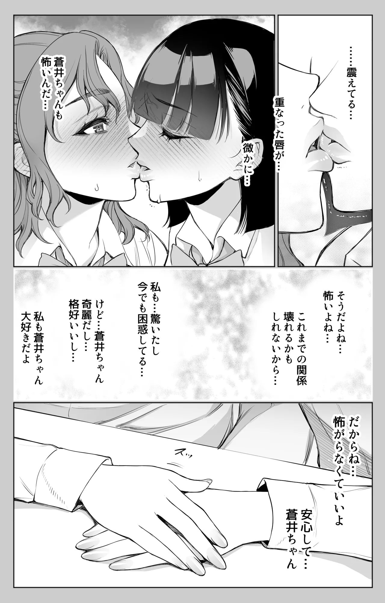 オンナを激イキさせるチンポを手に入れたオレは…3 Page.23