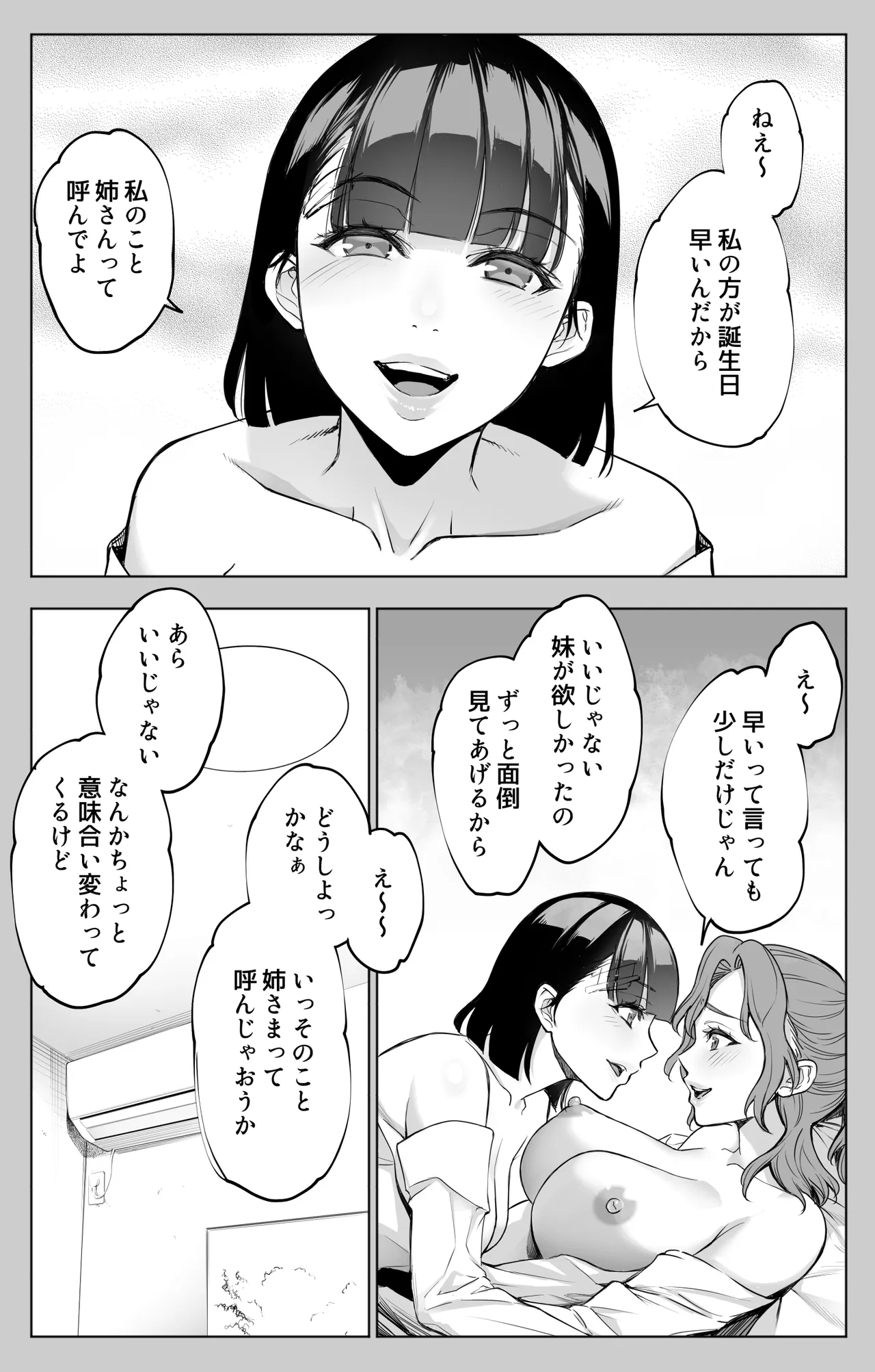 オンナを激イキさせるチンポを手に入れたオレは…3 Page.25