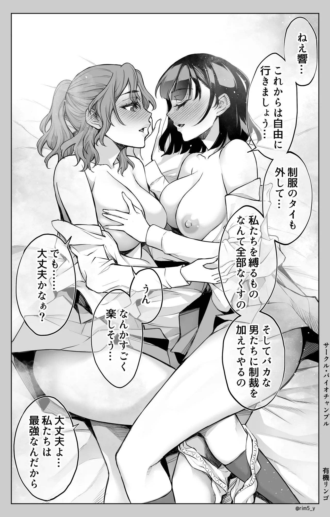 オンナを激イキさせるチンポを手に入れたオレは…3 Page.26