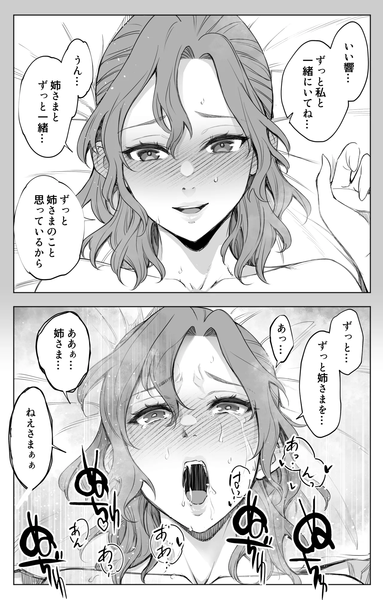 オンナを激イキさせるチンポを手に入れたオレは…3 Page.27