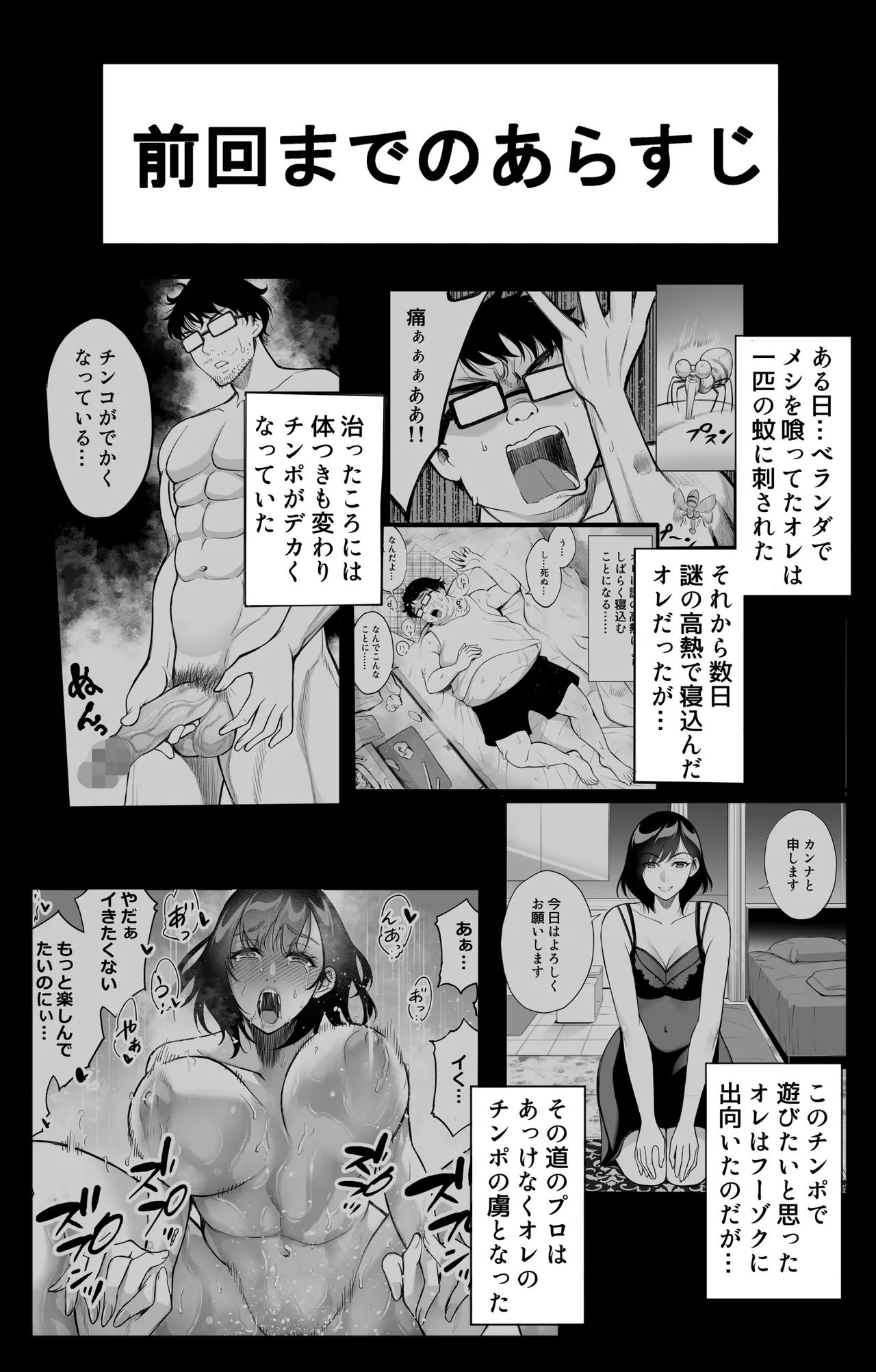 オンナを激イキさせるチンポを手に入れたオレは…3 Page.3