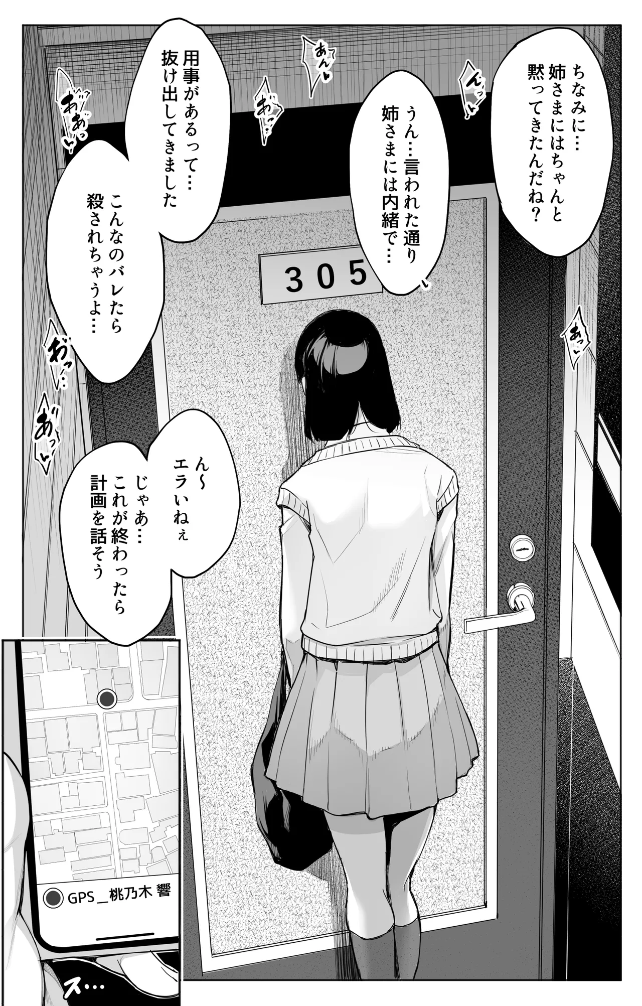 オンナを激イキさせるチンポを手に入れたオレは…3 Page.31