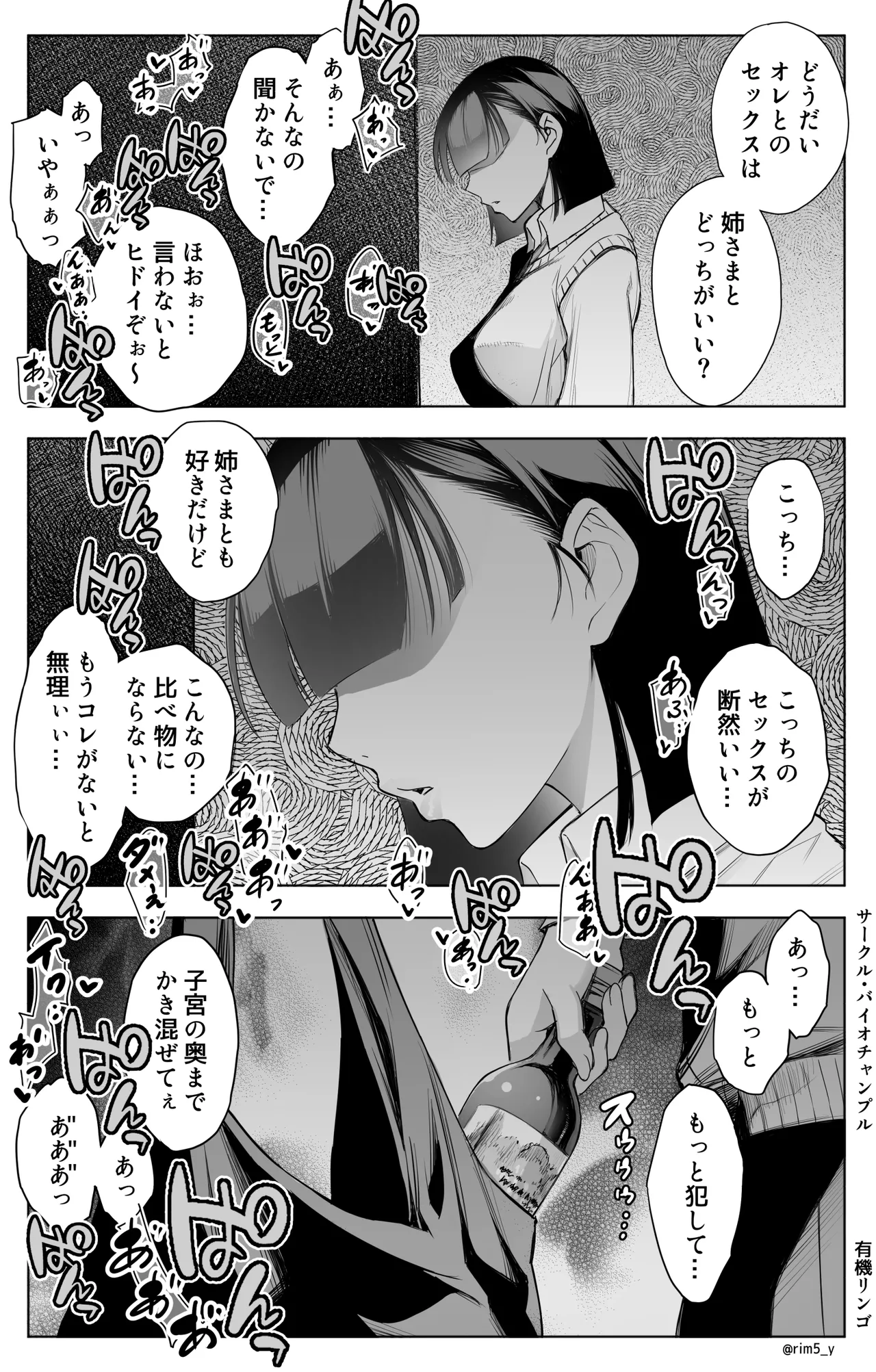 オンナを激イキさせるチンポを手に入れたオレは…3 Page.32