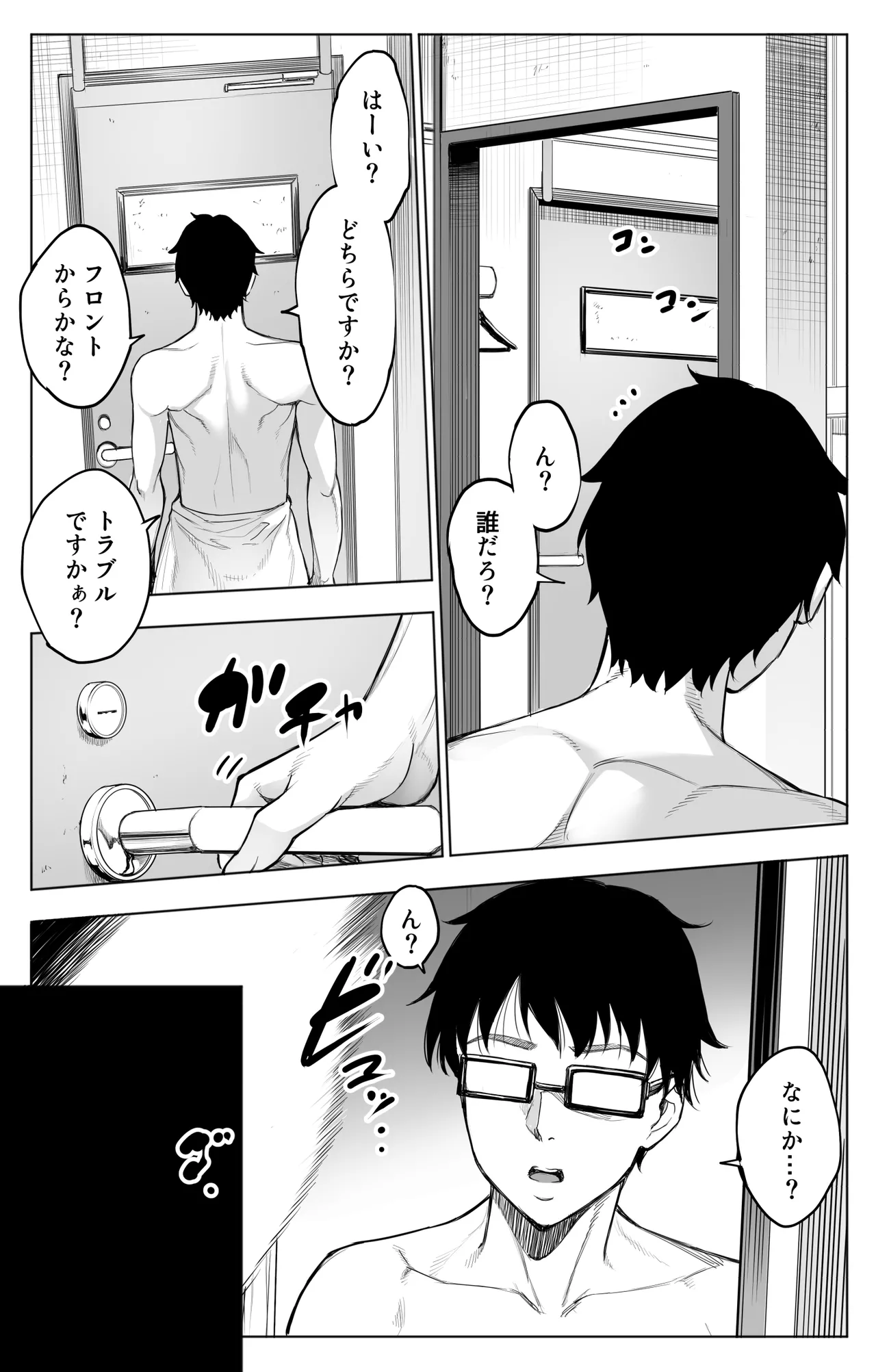 オンナを激イキさせるチンポを手に入れたオレは…3 Page.33