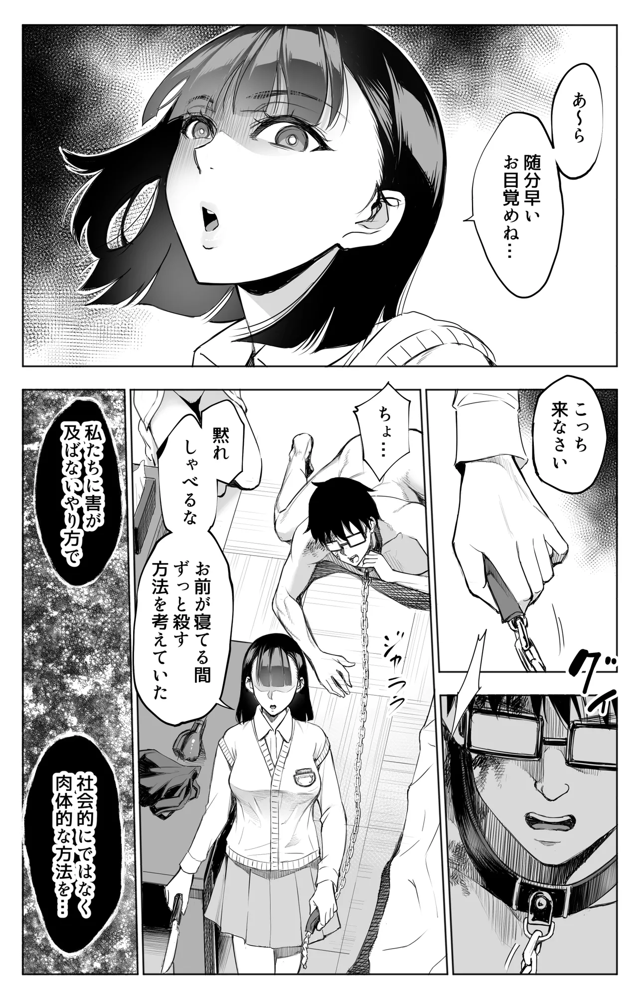 オンナを激イキさせるチンポを手に入れたオレは…3 Page.35