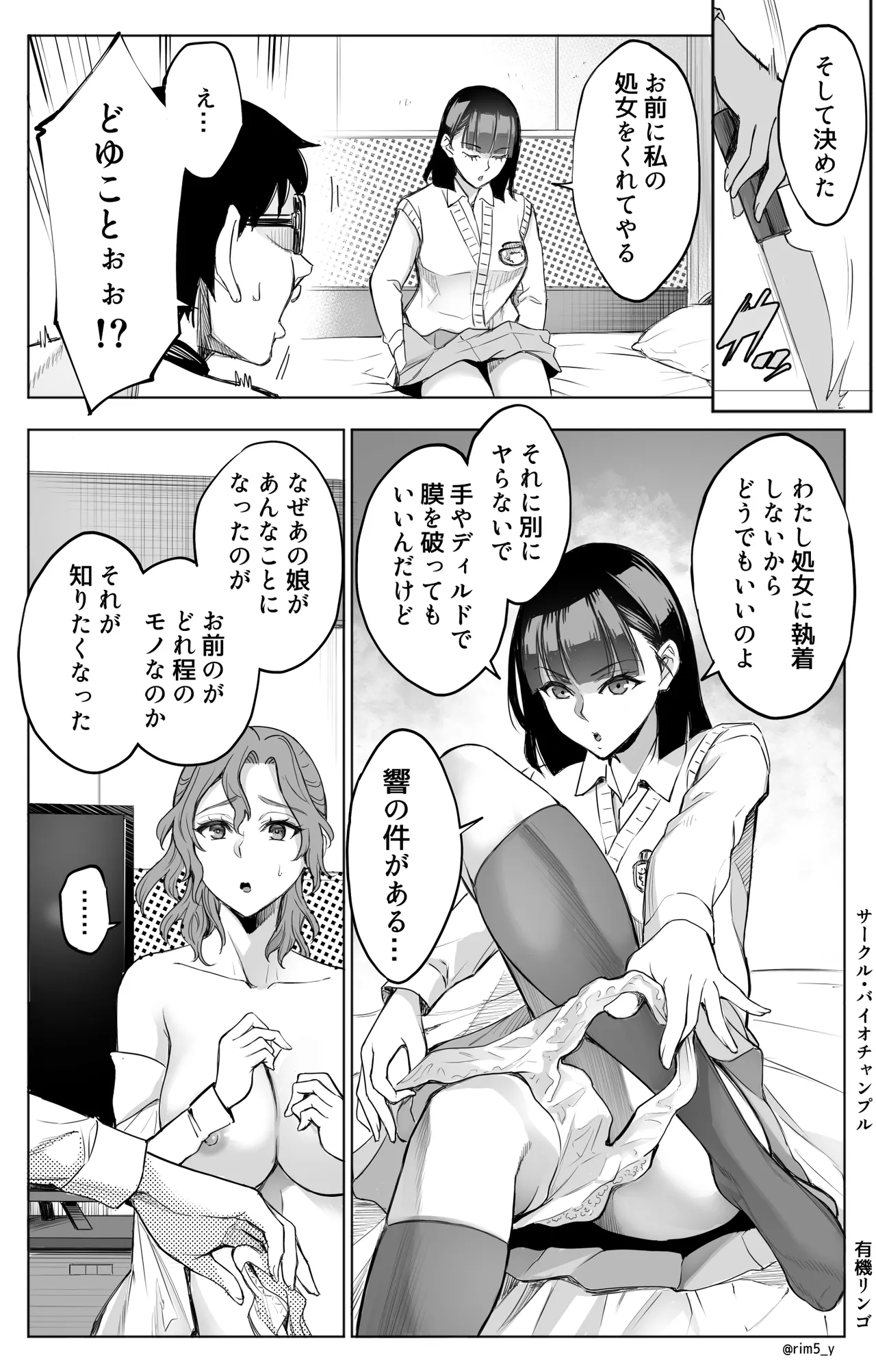 オンナを激イキさせるチンポを手に入れたオレは…3 Page.36
