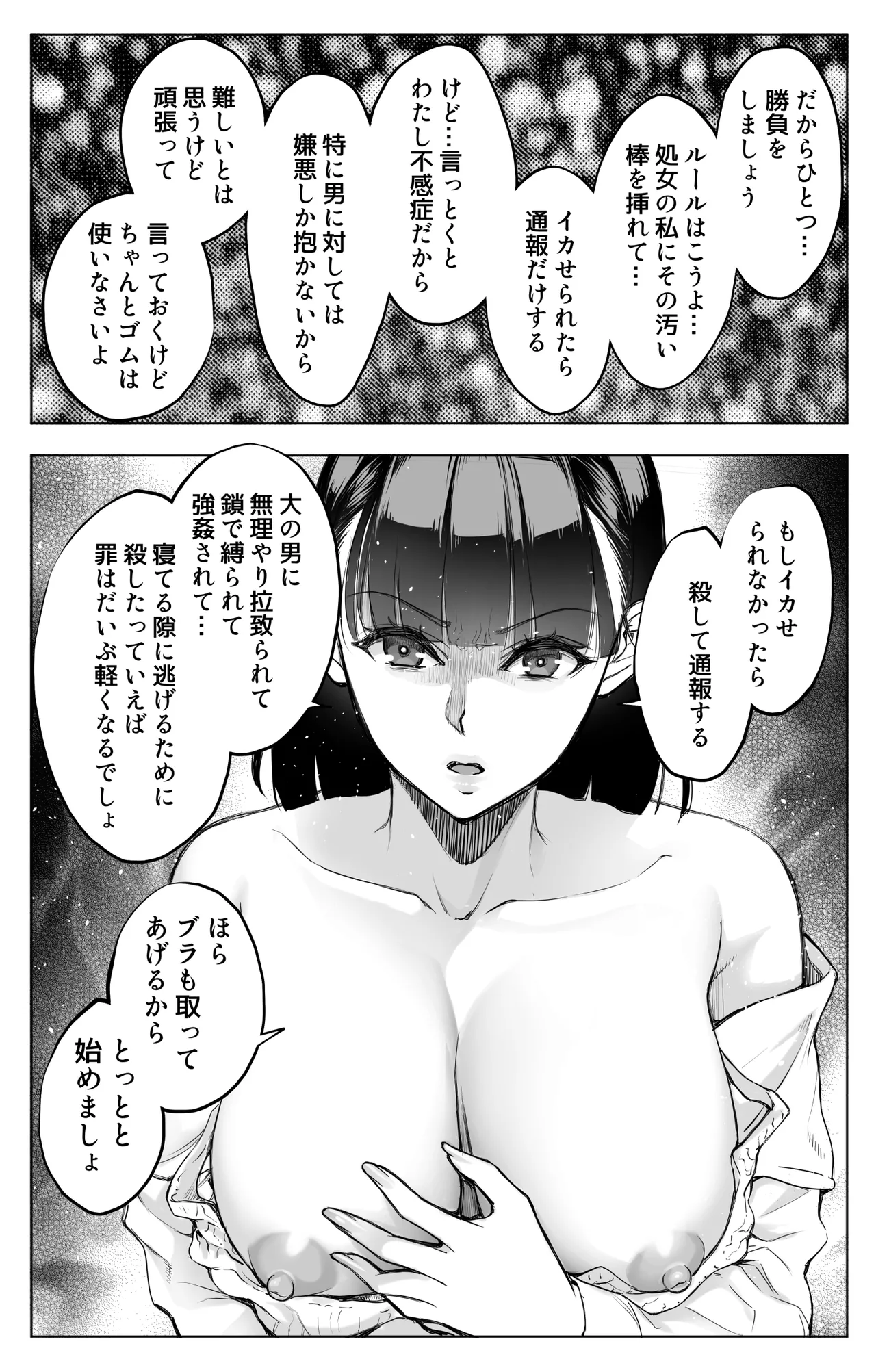 オンナを激イキさせるチンポを手に入れたオレは…3 Page.37
