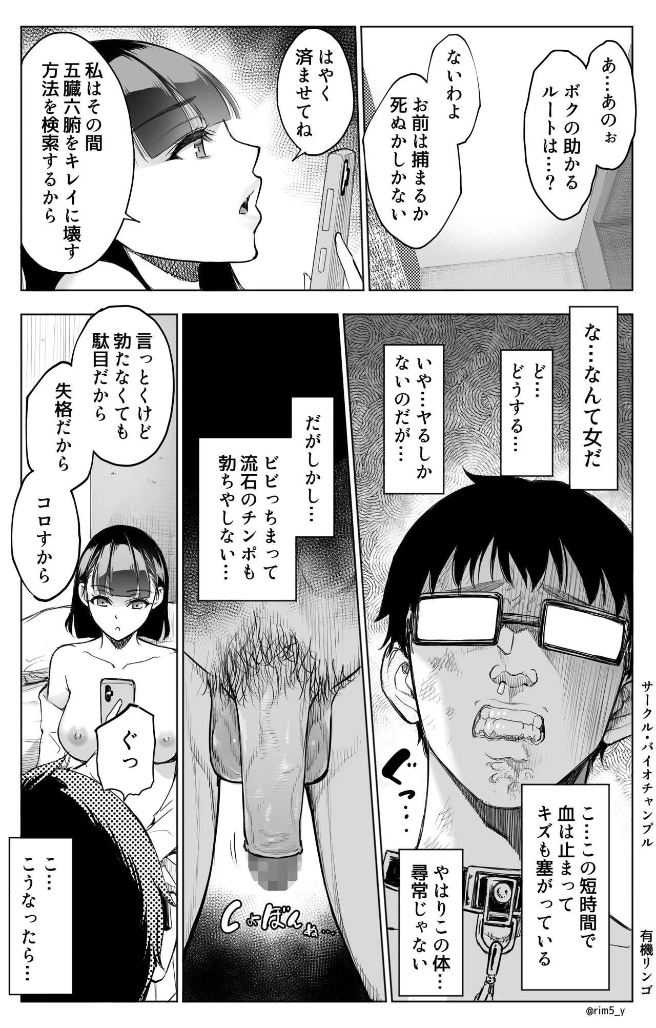 オンナを激イキさせるチンポを手に入れたオレは…3 Page.38