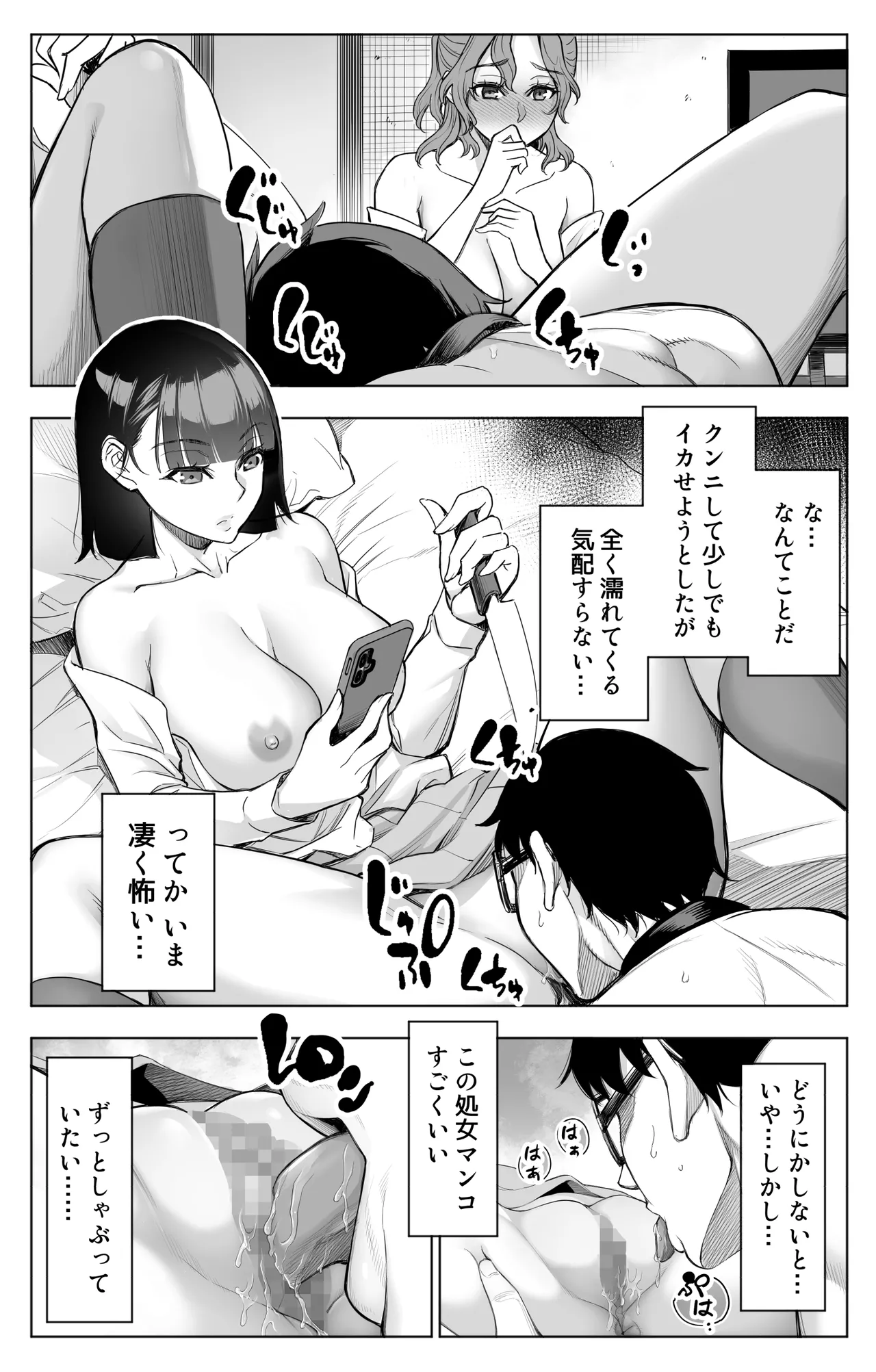 オンナを激イキさせるチンポを手に入れたオレは…3 Page.39