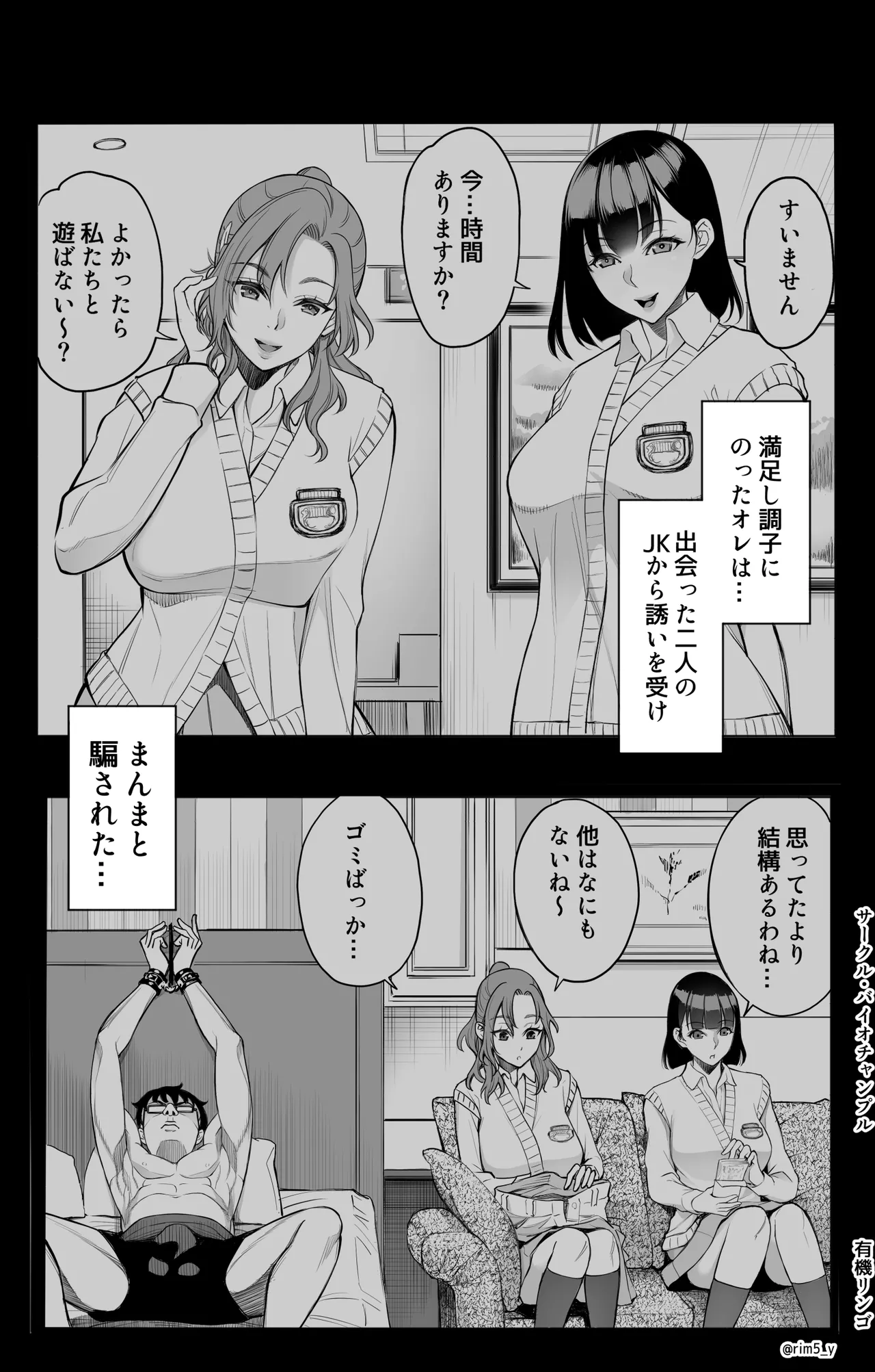 オンナを激イキさせるチンポを手に入れたオレは…3 Page.4