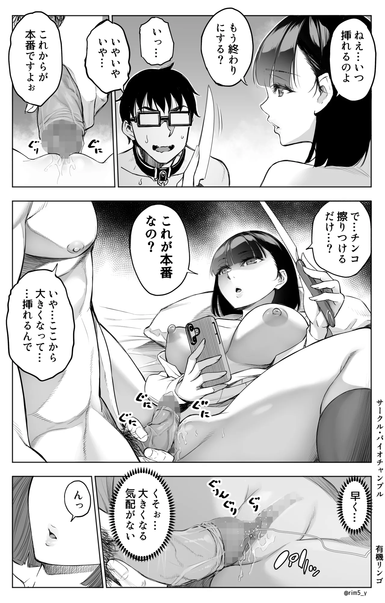 オンナを激イキさせるチンポを手に入れたオレは…3 Page.40
