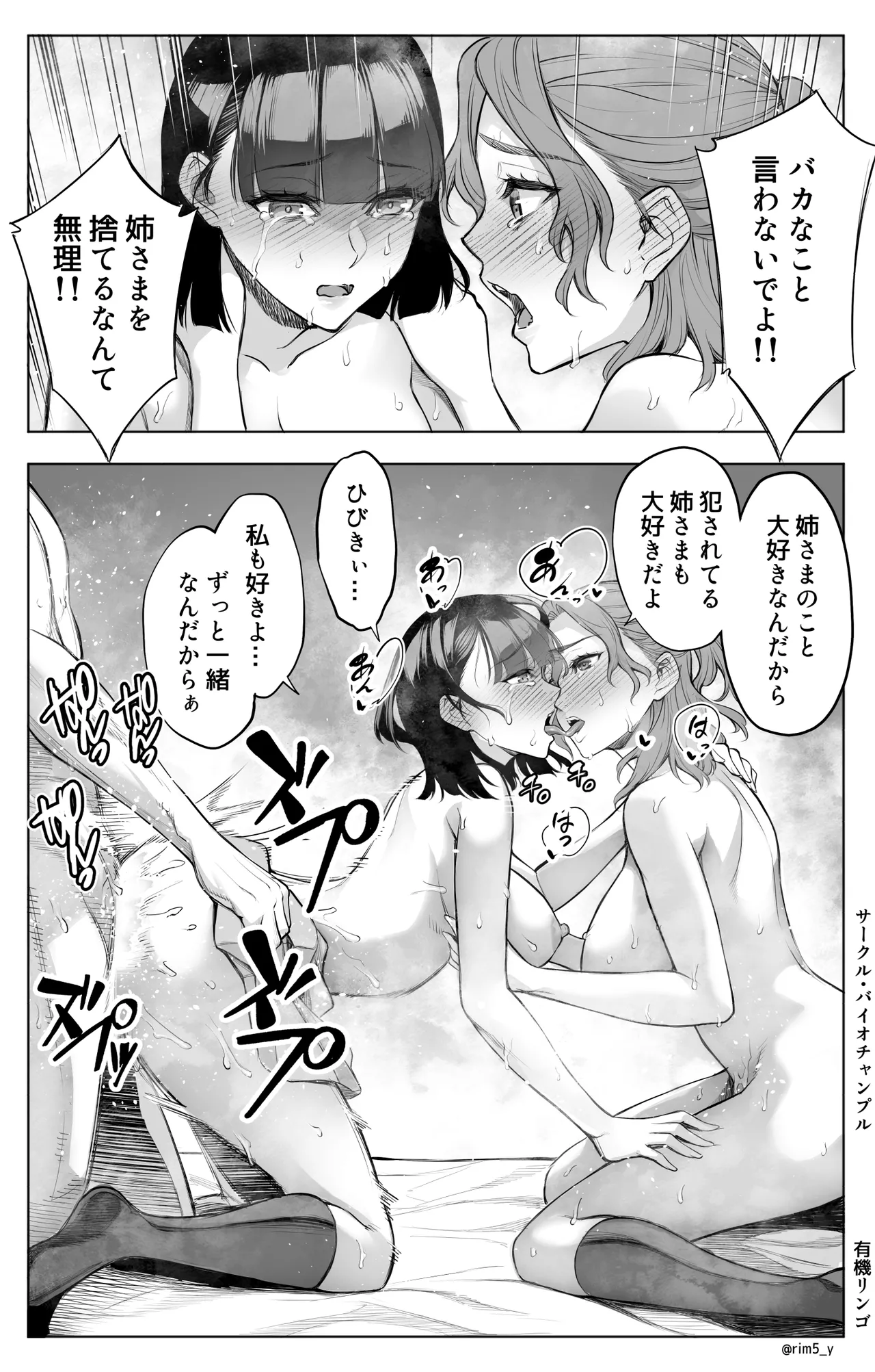 オンナを激イキさせるチンポを手に入れたオレは…3 Page.62