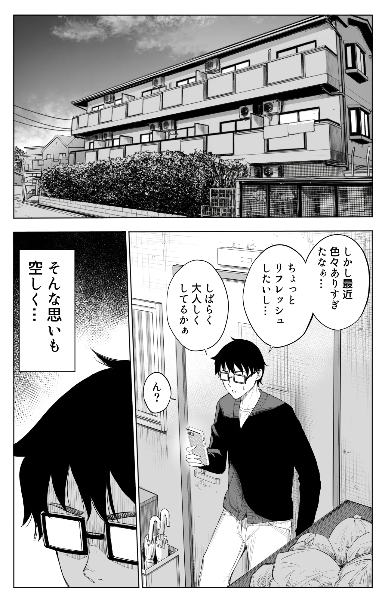 オンナを激イキさせるチンポを手に入れたオレは…3 Page.67