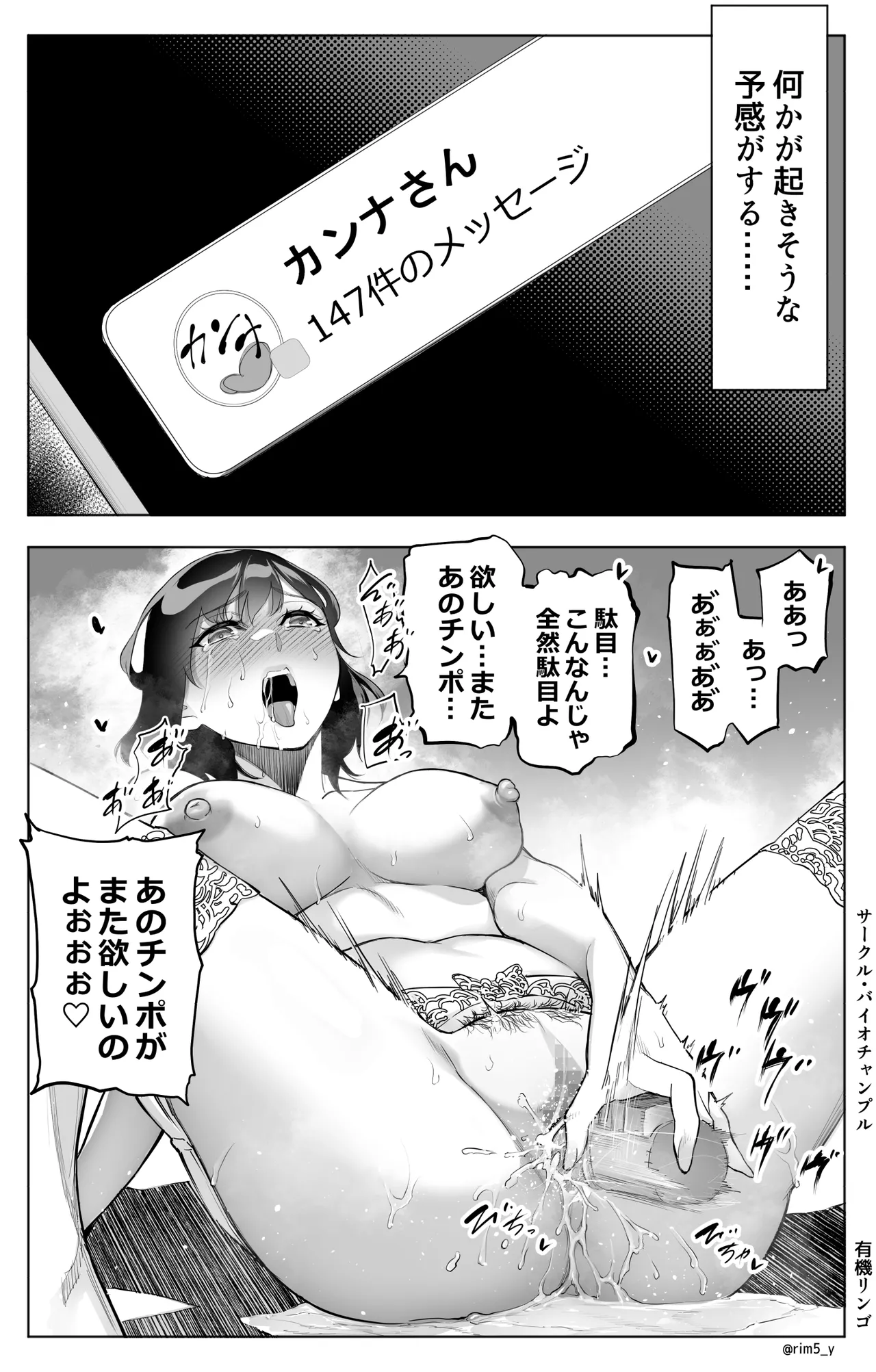 オンナを激イキさせるチンポを手に入れたオレは…3 Page.68