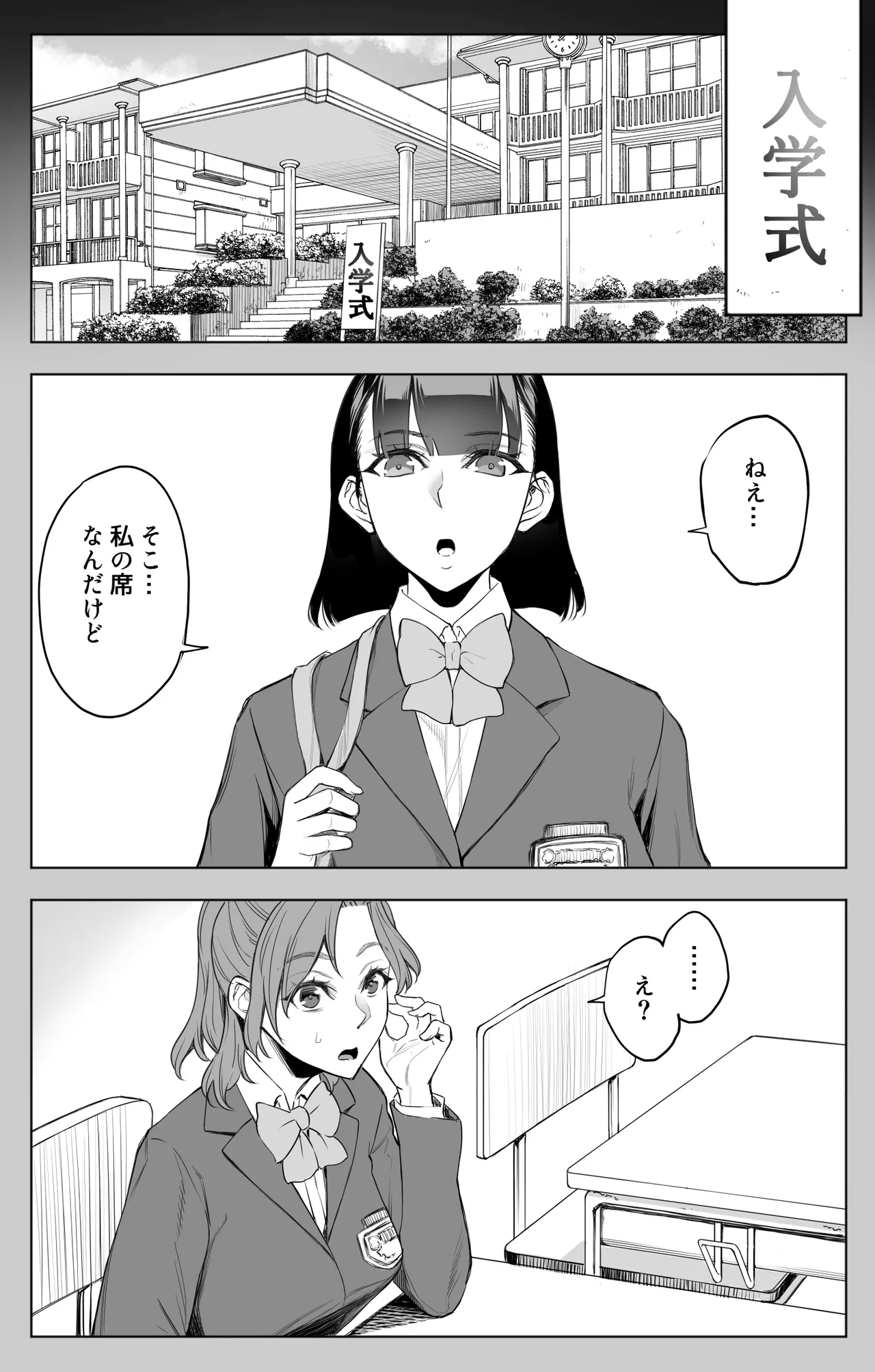 オンナを激イキさせるチンポを手に入れたオレは…3 Page.9