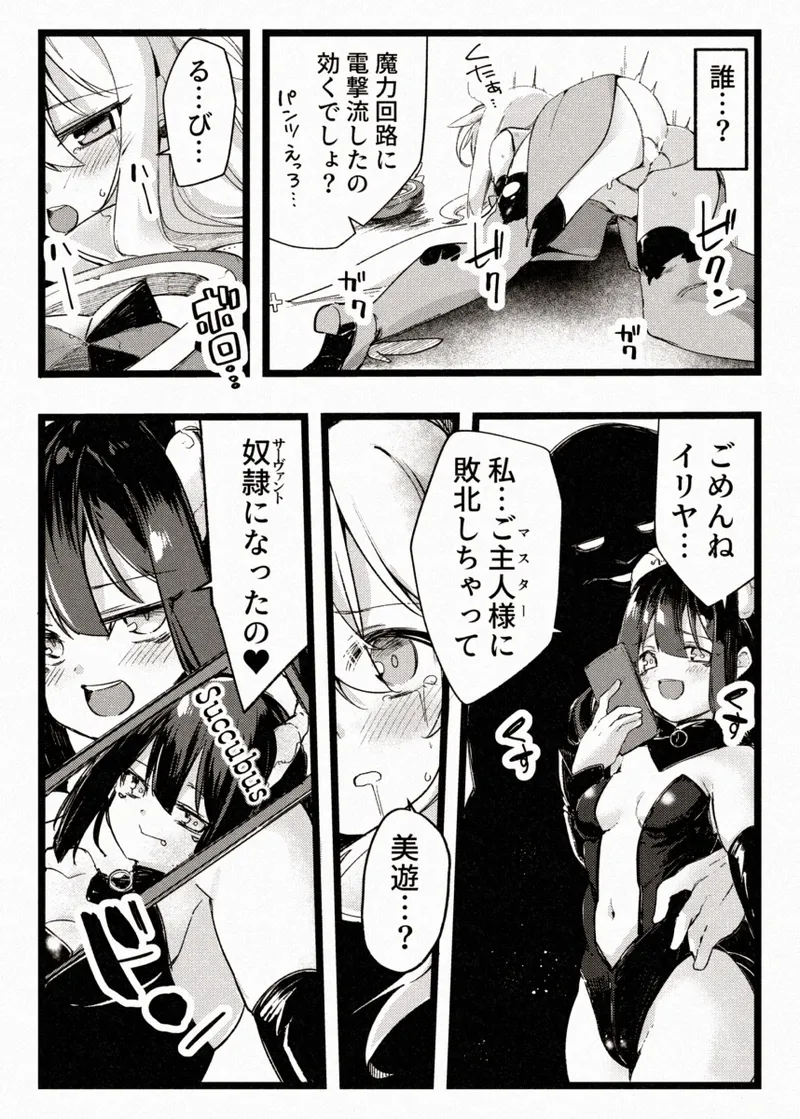 カレイドスレイブ Page.10