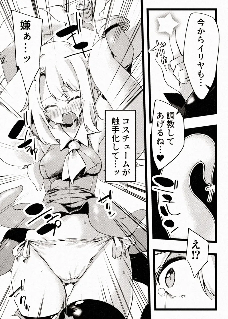 カレイドスレイブ Page.11