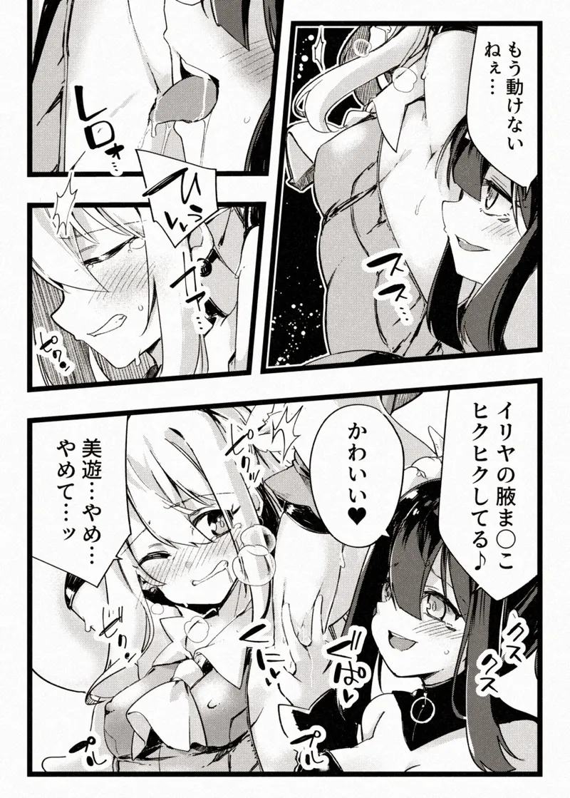 カレイドスレイブ Page.12
