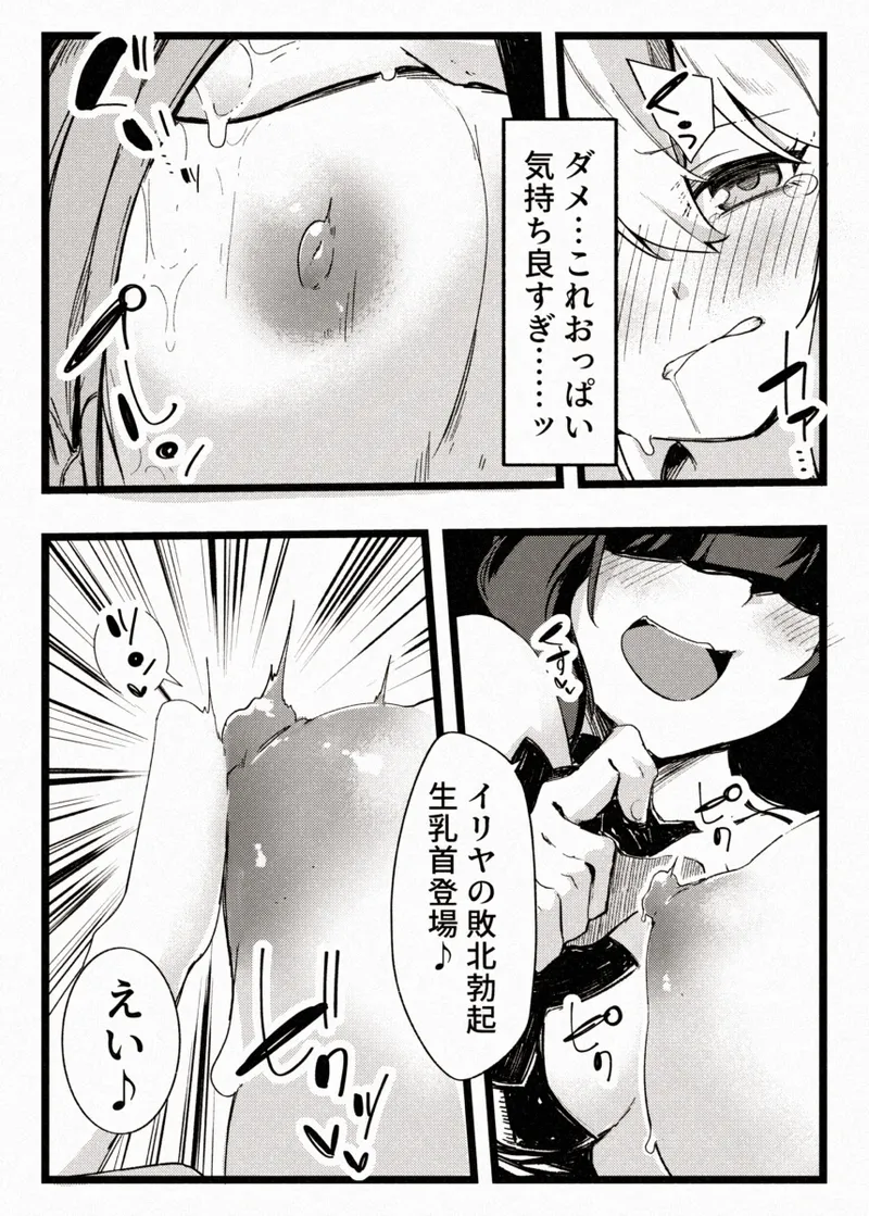 カレイドスレイブ Page.16