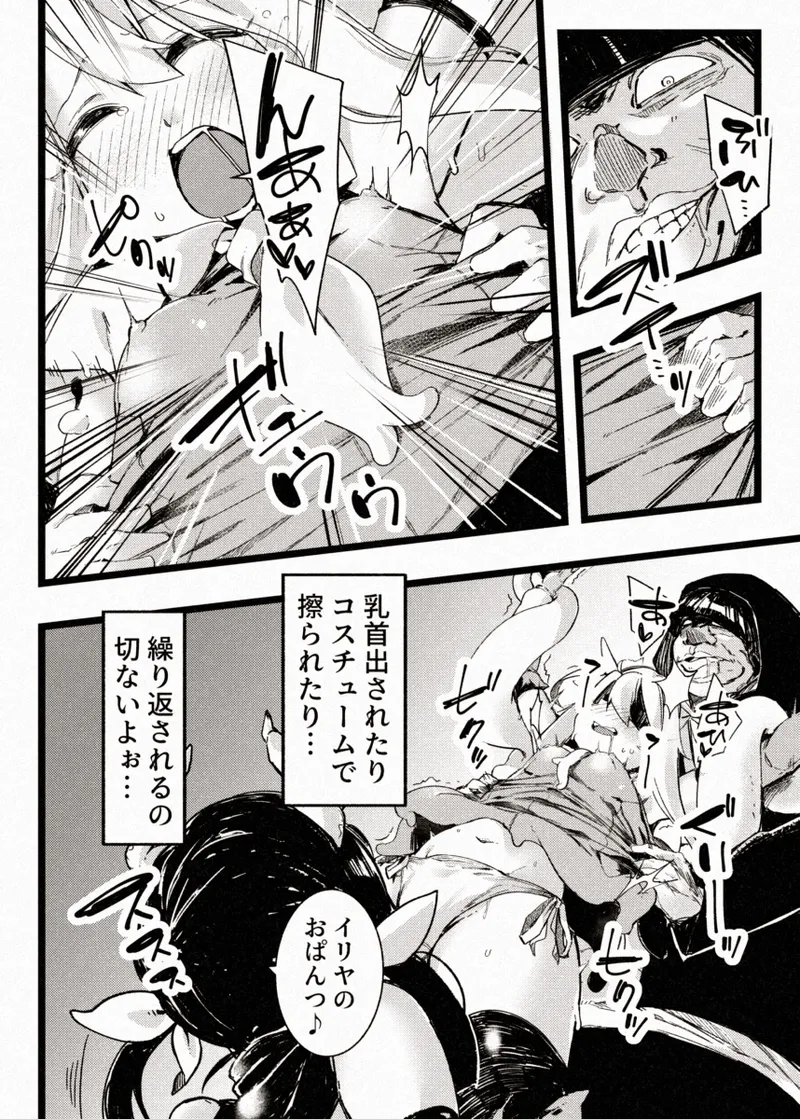 カレイドスレイブ Page.17
