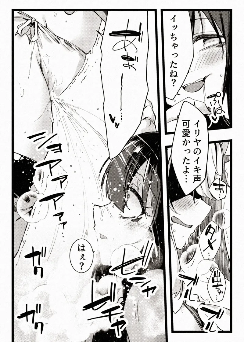 カレイドスレイブ Page.20