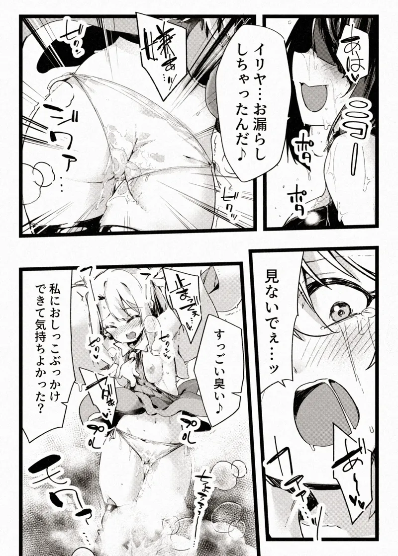 カレイドスレイブ Page.21