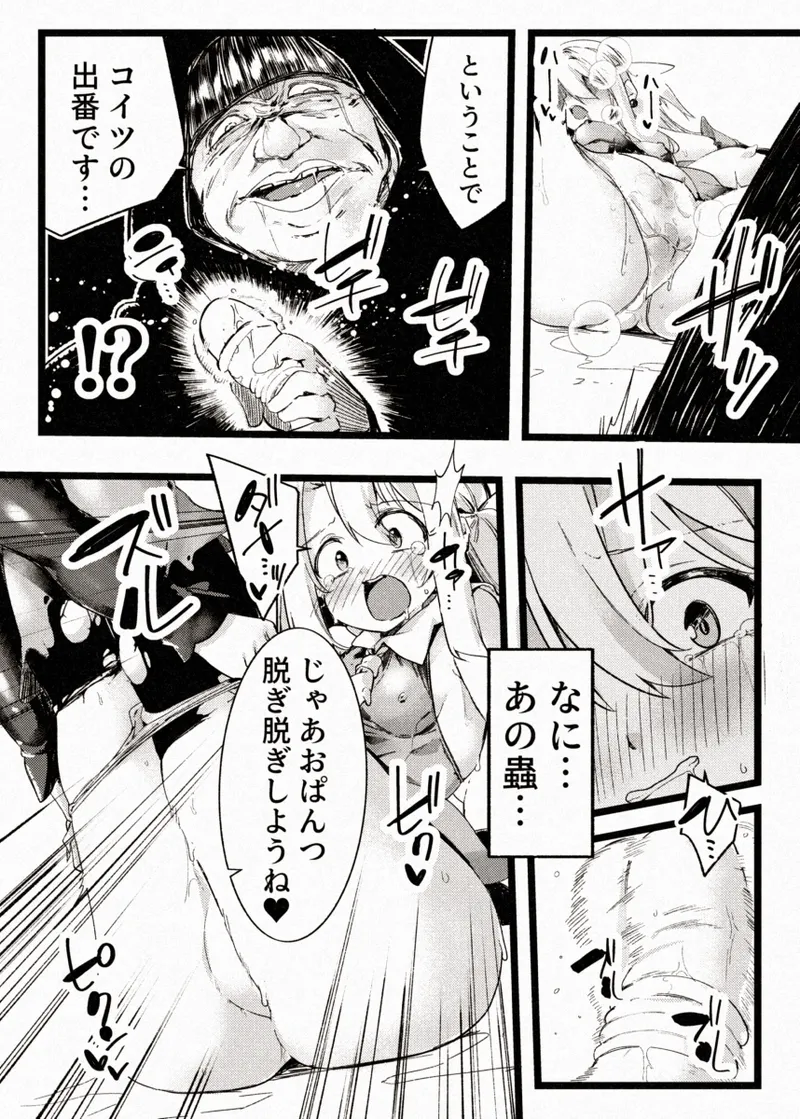 カレイドスレイブ Page.25