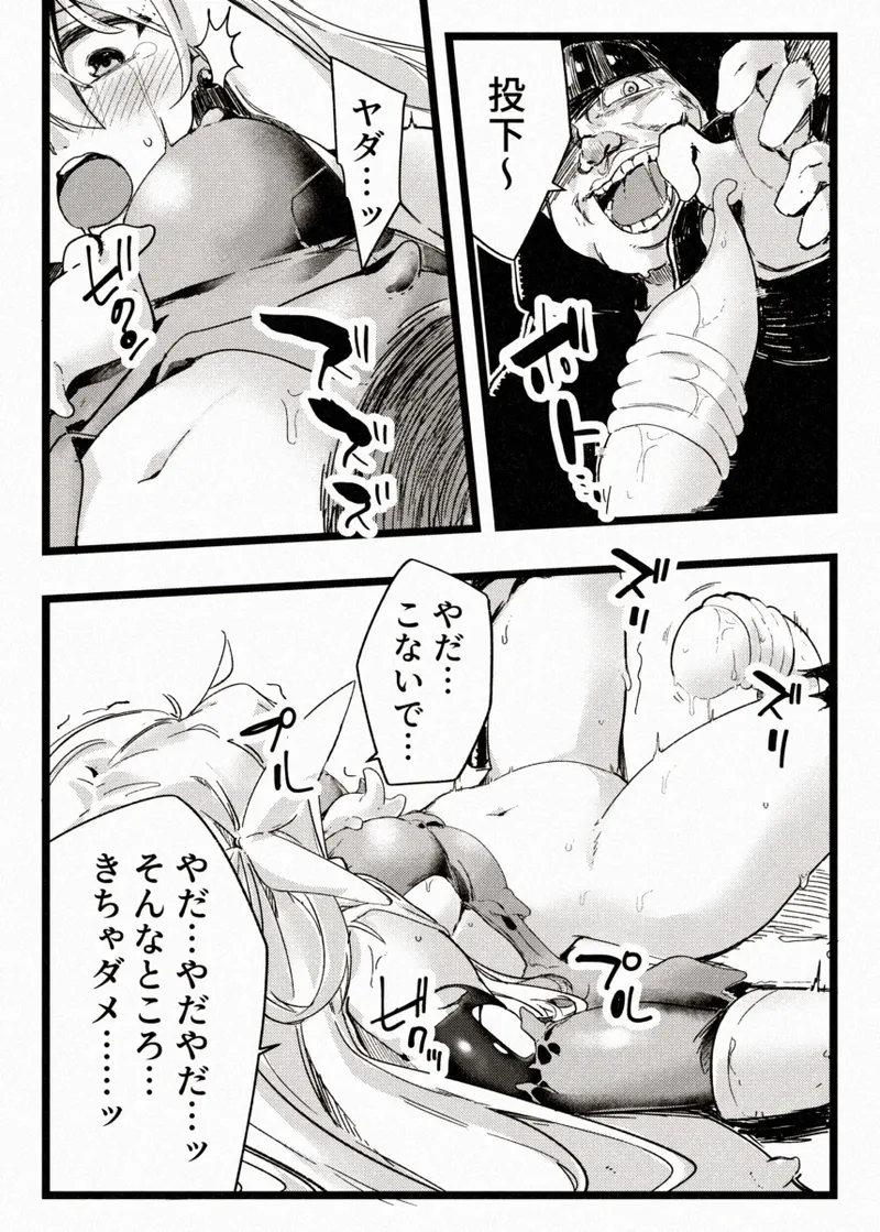 カレイドスレイブ Page.27
