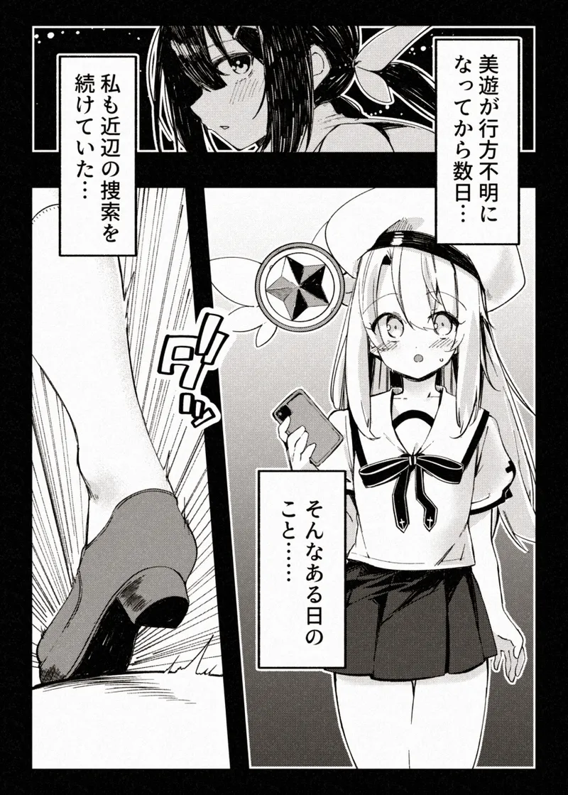 カレイドスレイブ Page.3