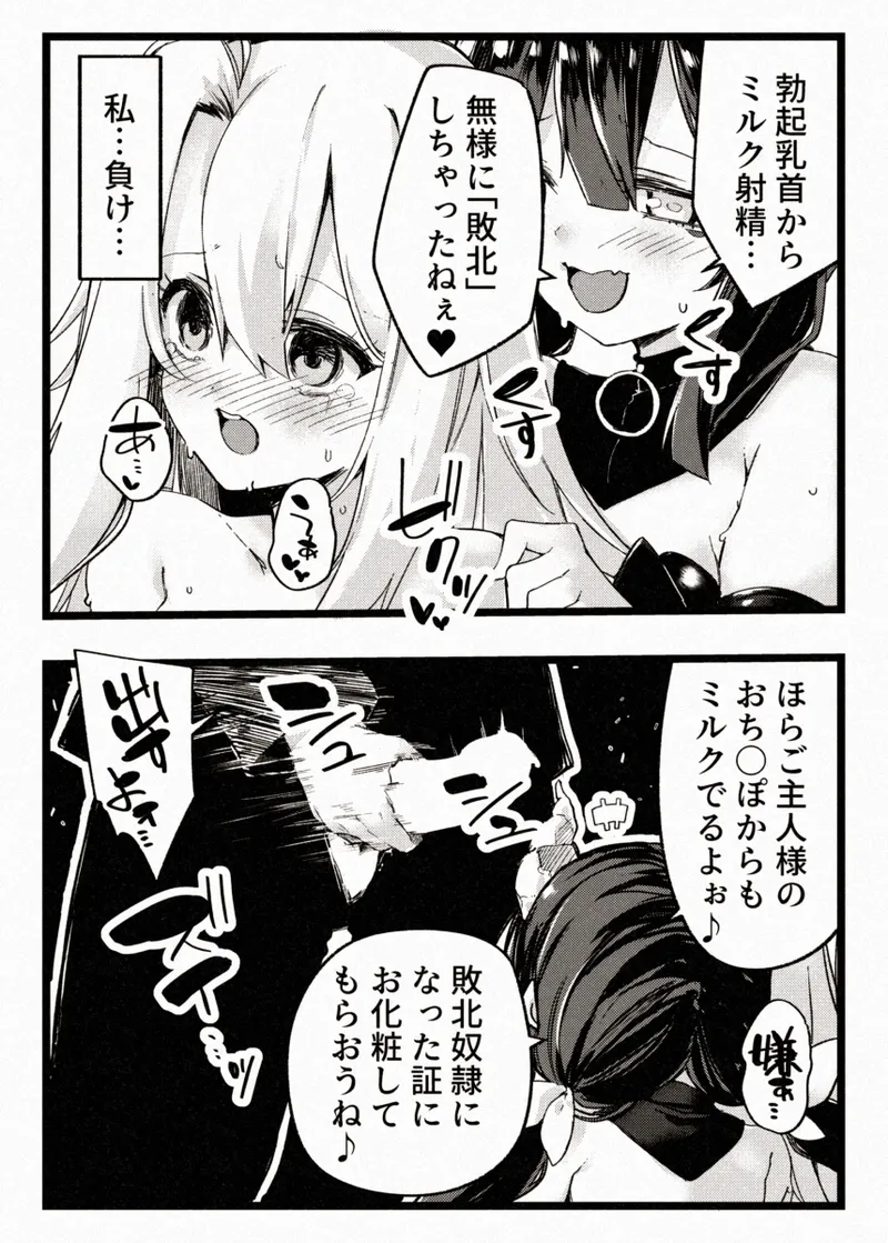 カレイドスレイブ Page.34