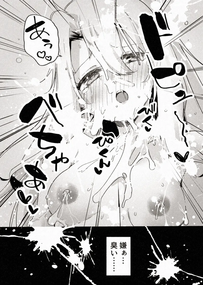 カレイドスレイブ Page.35