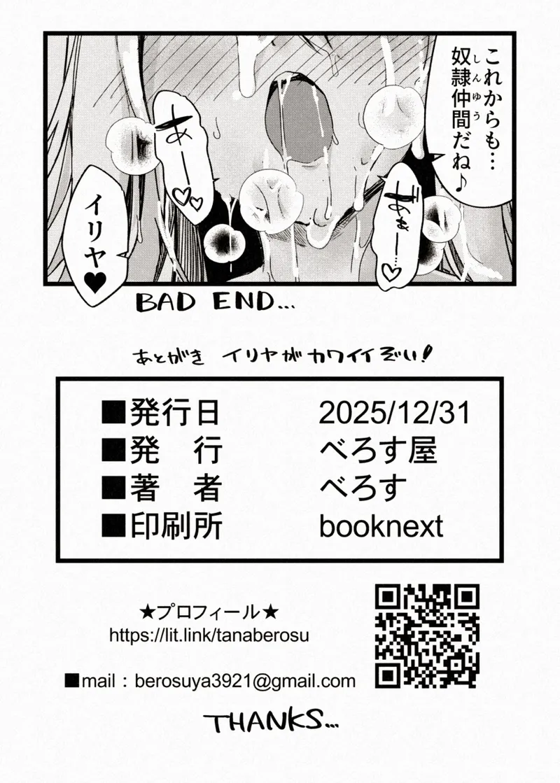 カレイドスレイブ Page.37