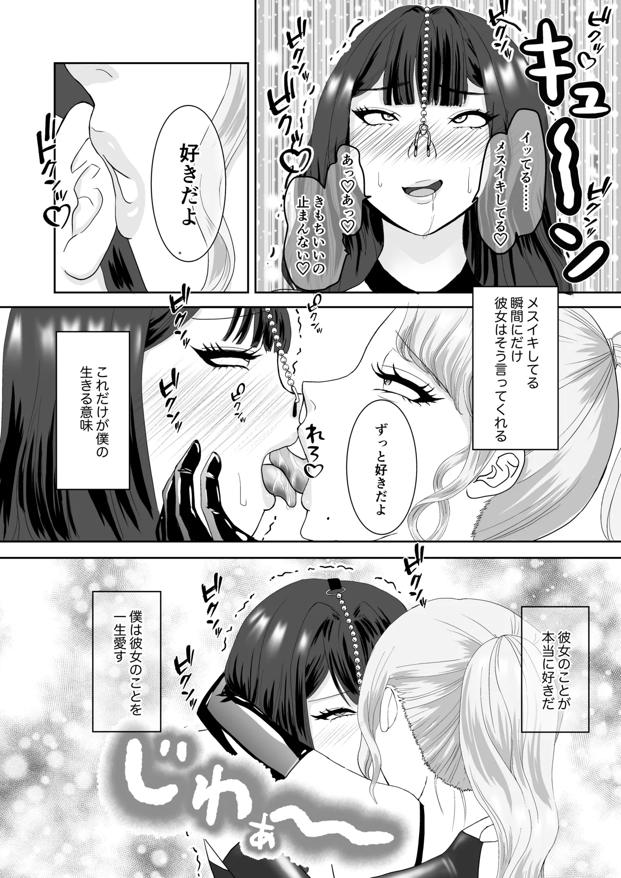 パンスト女装マゾのメスイキ性活〜週末のご褒美セックスデート編〜 Page.24