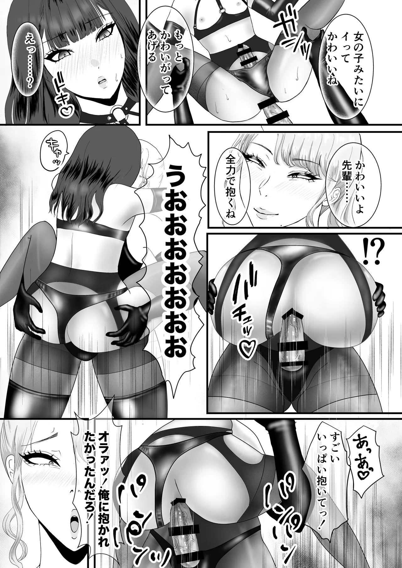 パンスト女装マゾのメスイキ性活〜週末のご褒美セックスデート編〜 Page.25