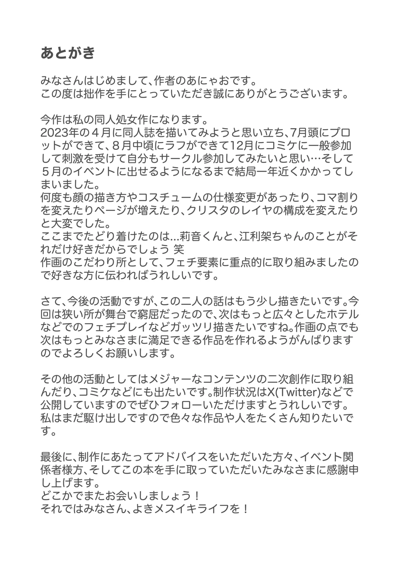 パンスト女装マゾのメスイキ性活〜週末のご褒美セックスデート編〜 Page.29