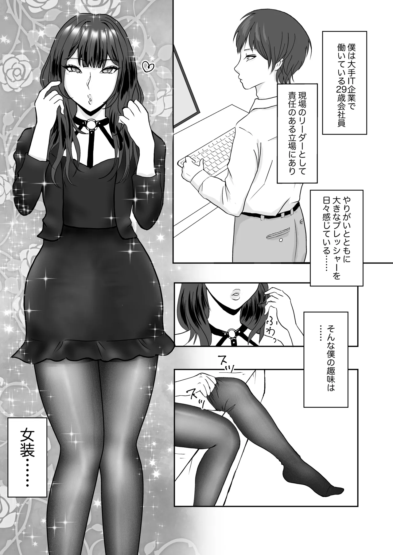 パンスト女装マゾのメスイキ性活〜週末のご褒美セックスデート編〜 Page.3