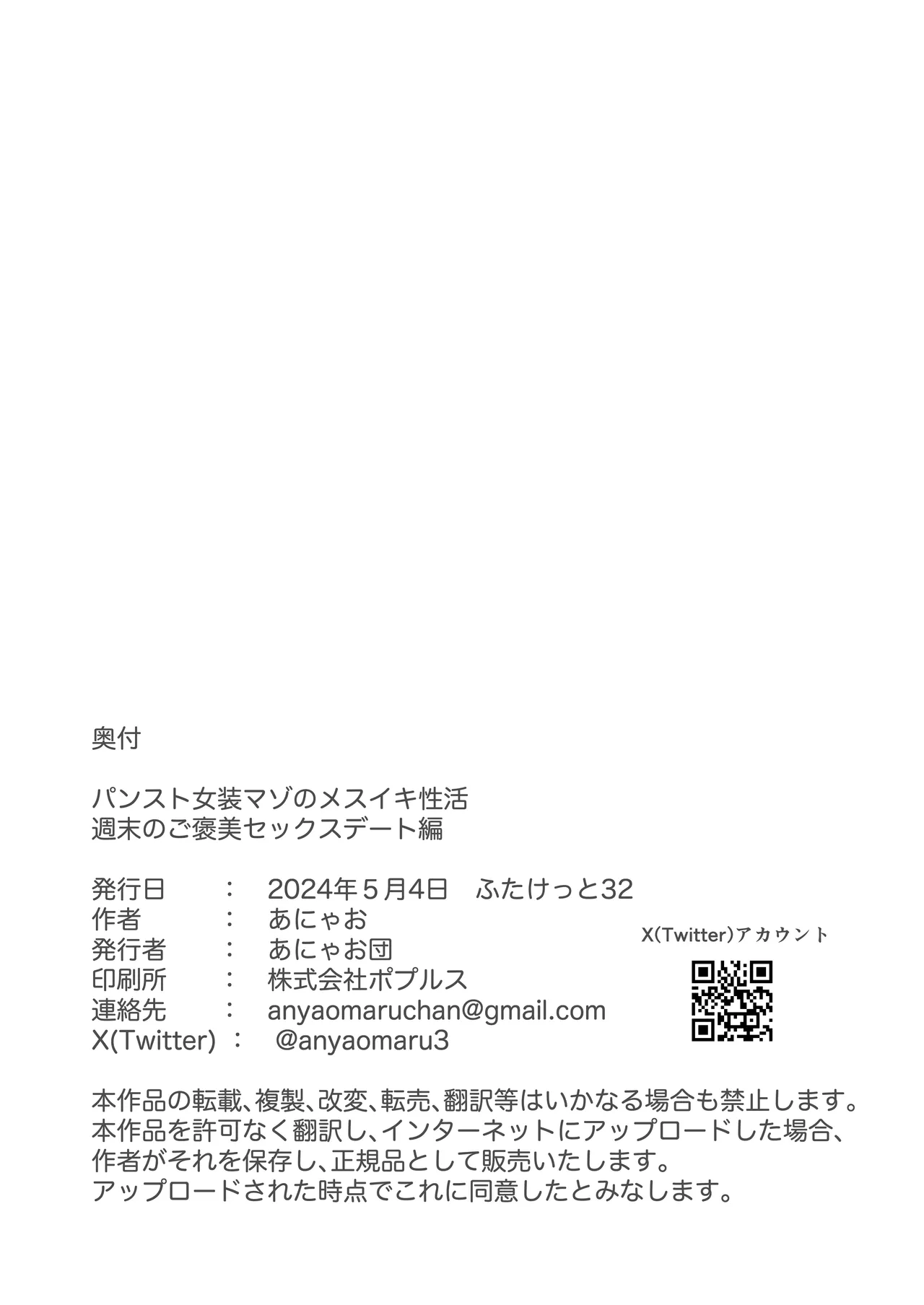 パンスト女装マゾのメスイキ性活〜週末のご褒美セックスデート編〜 Page.30