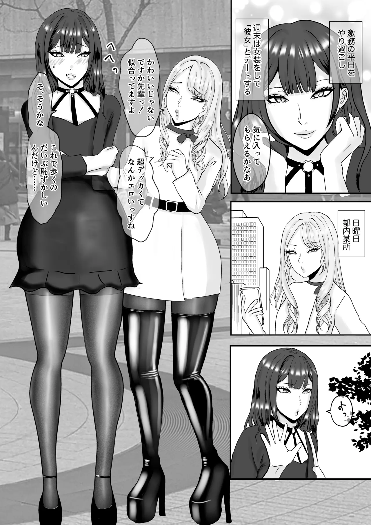 パンスト女装マゾのメスイキ性活〜週末のご褒美セックスデート編〜 Page.4