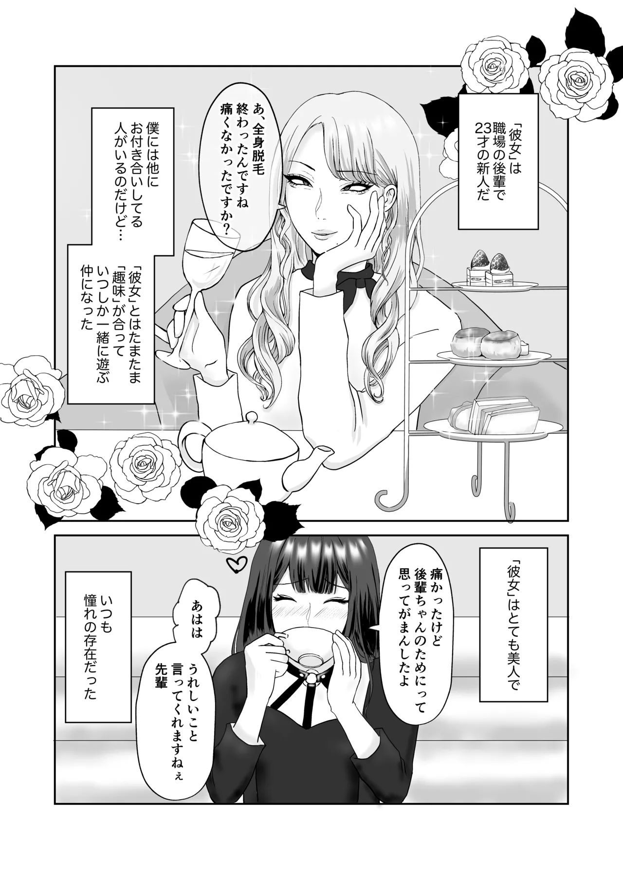 パンスト女装マゾのメスイキ性活〜週末のご褒美セックスデート編〜 Page.5