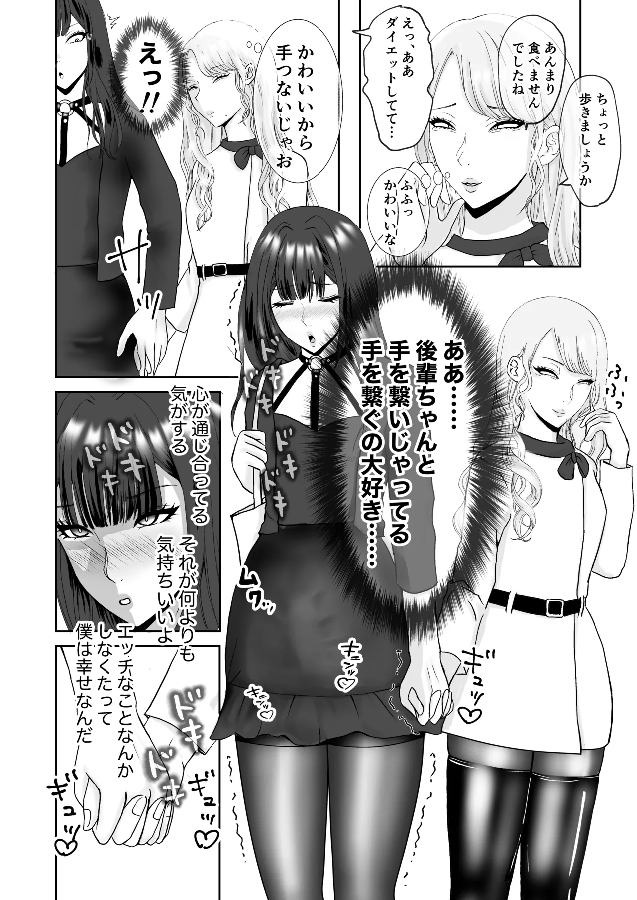 パンスト女装マゾのメスイキ性活〜週末のご褒美セックスデート編〜 Page.6