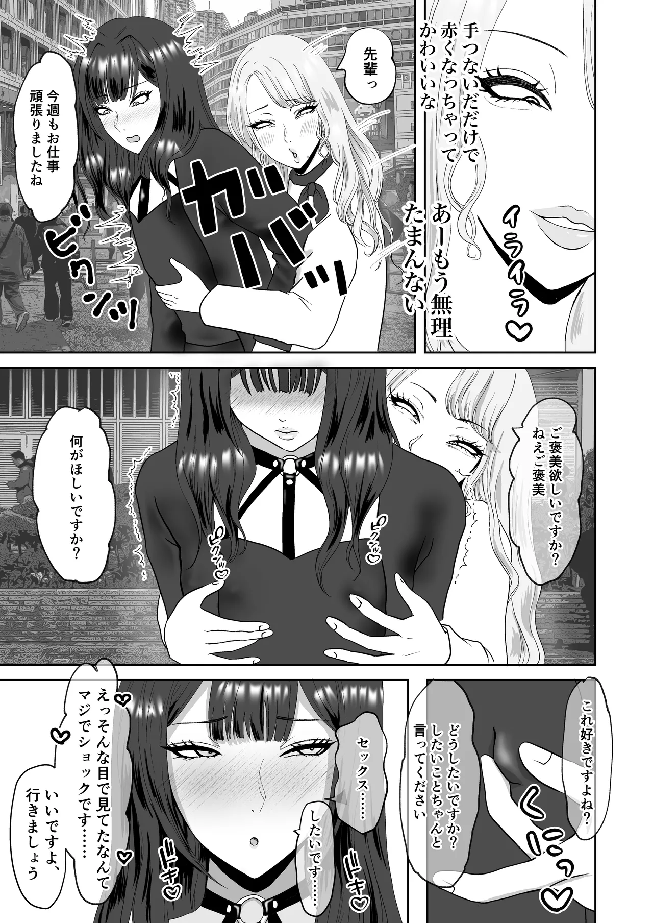 パンスト女装マゾのメスイキ性活〜週末のご褒美セックスデート編〜 Page.7