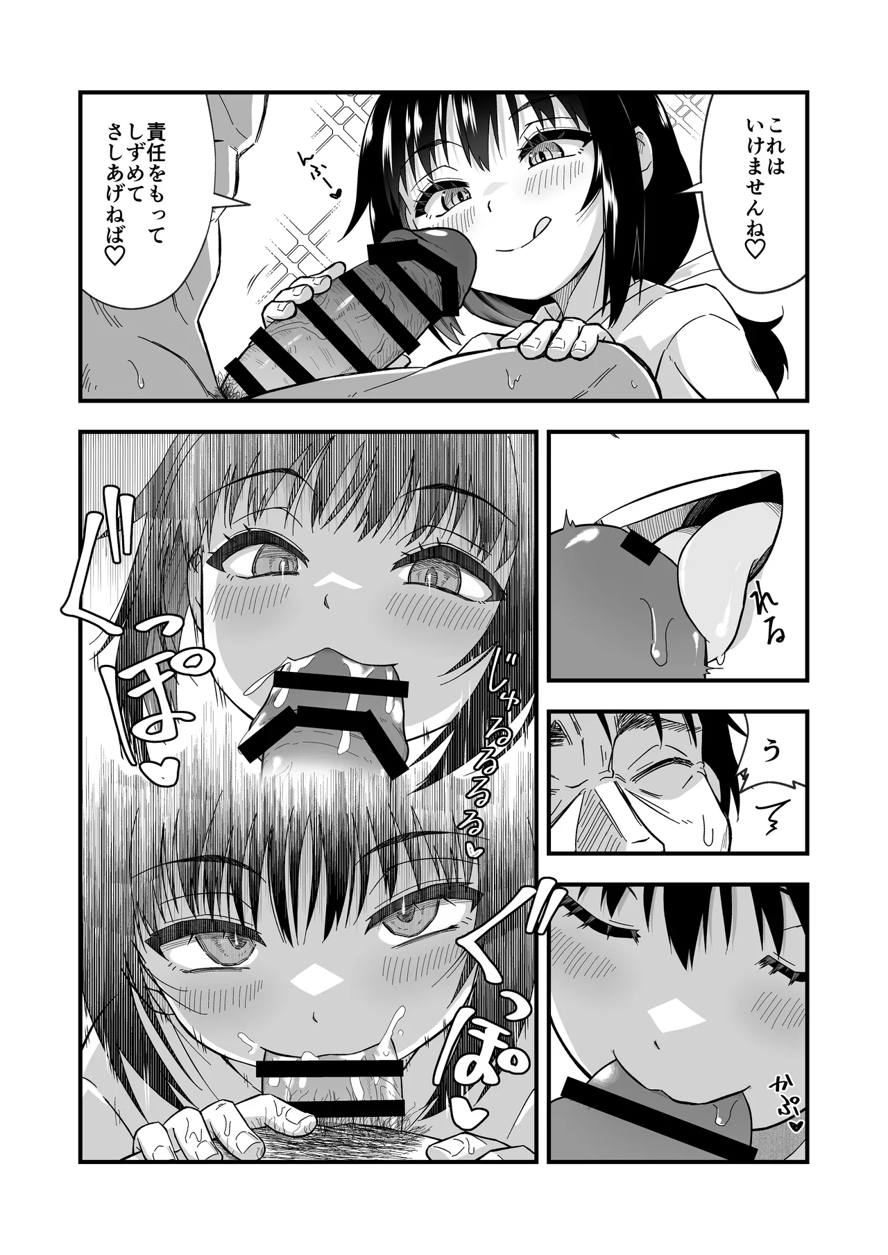 きつねのお宿にご用心！ Page.10