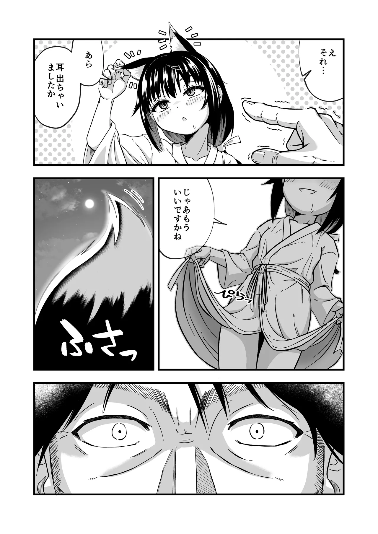 きつねのお宿にご用心！ Page.13
