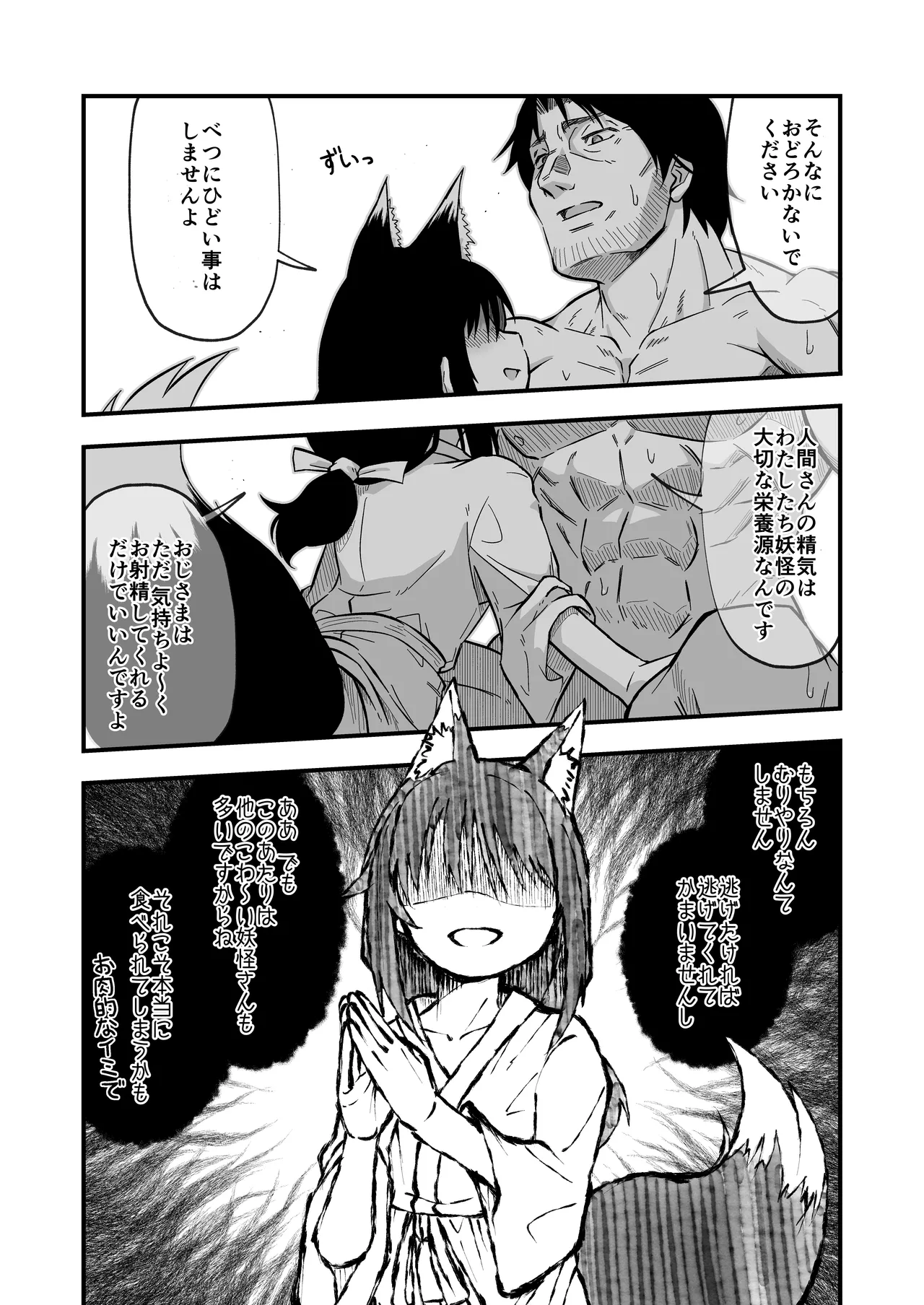 きつねのお宿にご用心！ Page.15