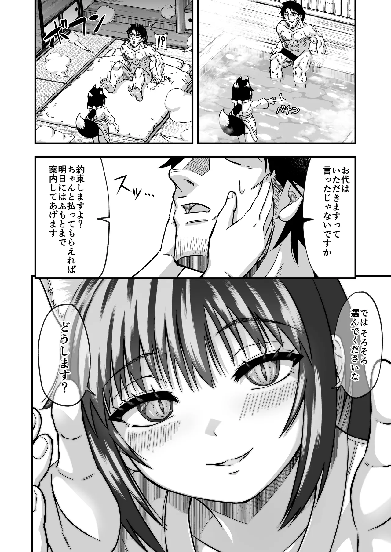 きつねのお宿にご用心！ Page.16